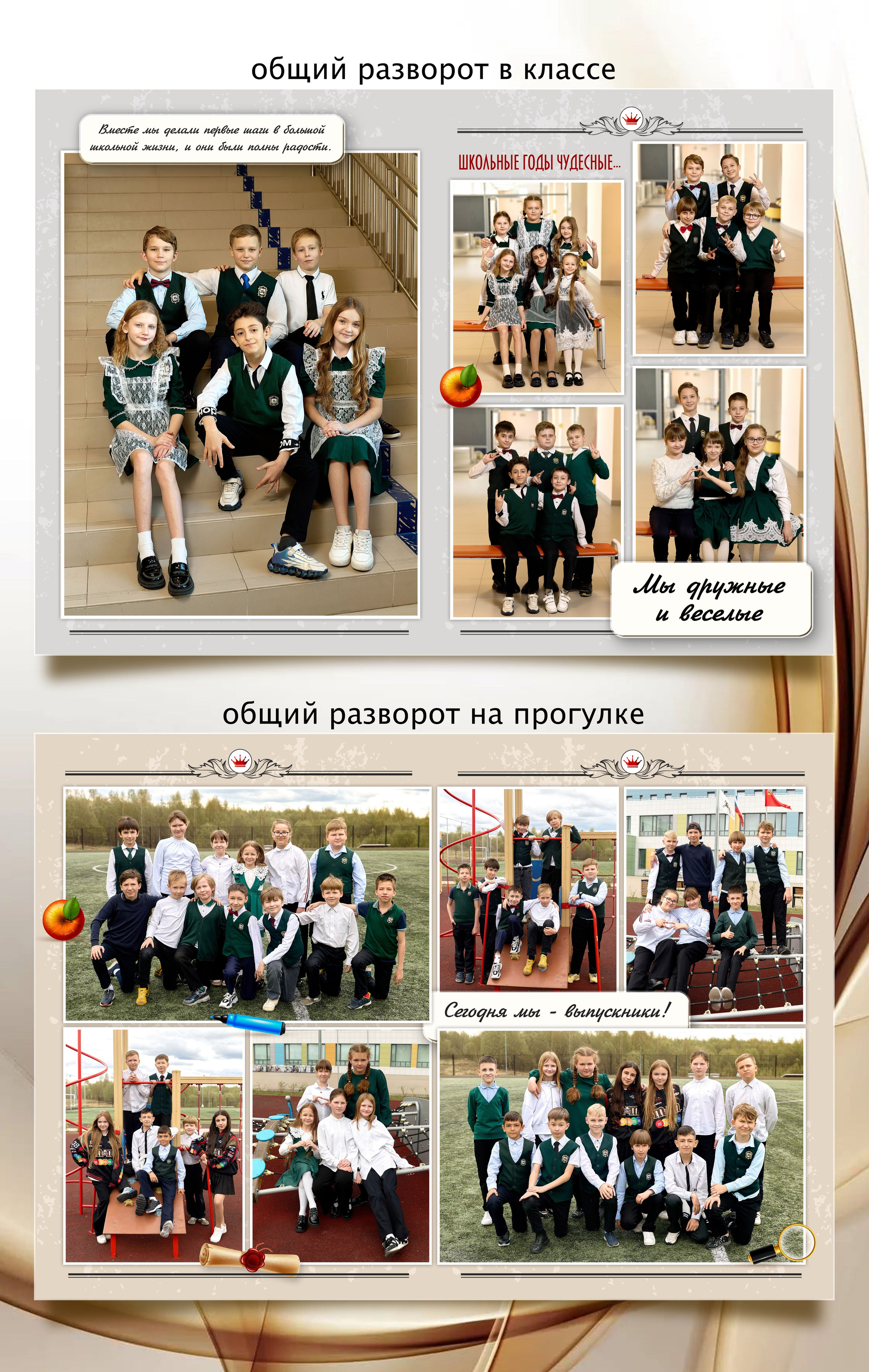 Фотокниги для начальных классов