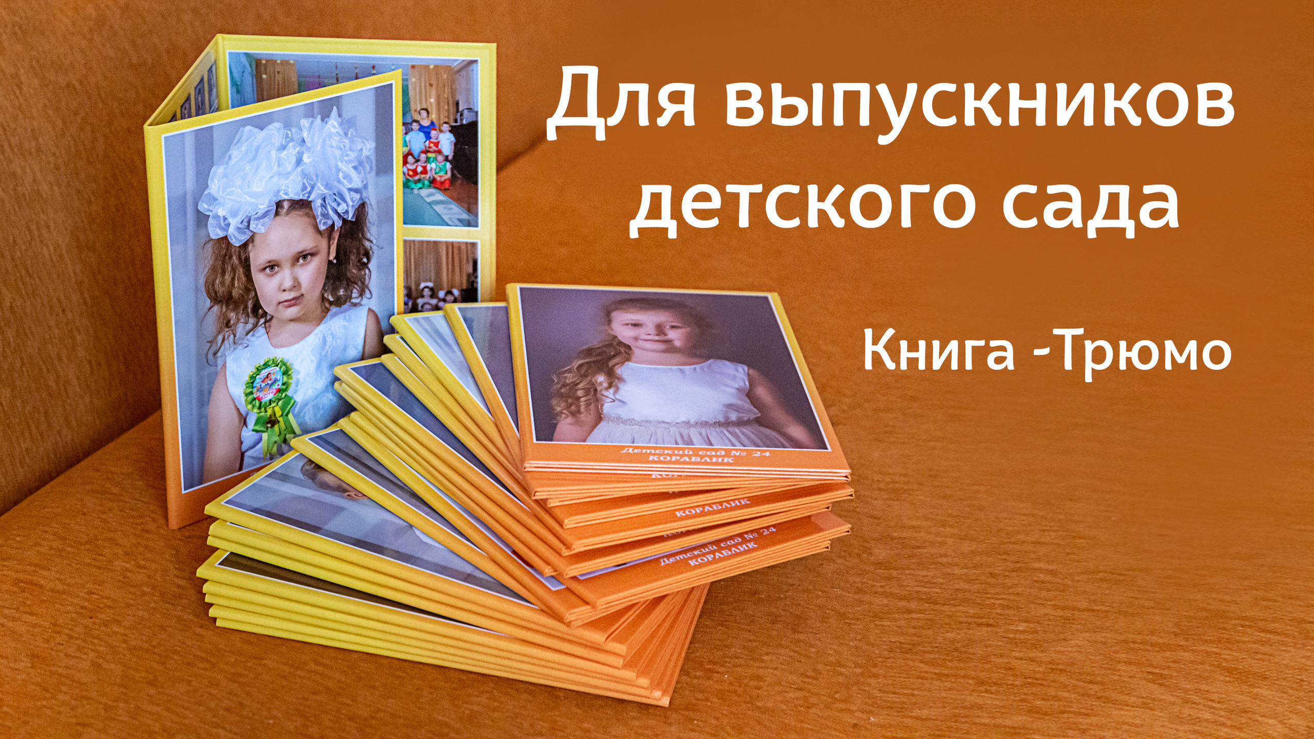 Выпускные альбомы. Фотограф для хороших людей в Юрге, Томске, Кемерово, Республике Алтай