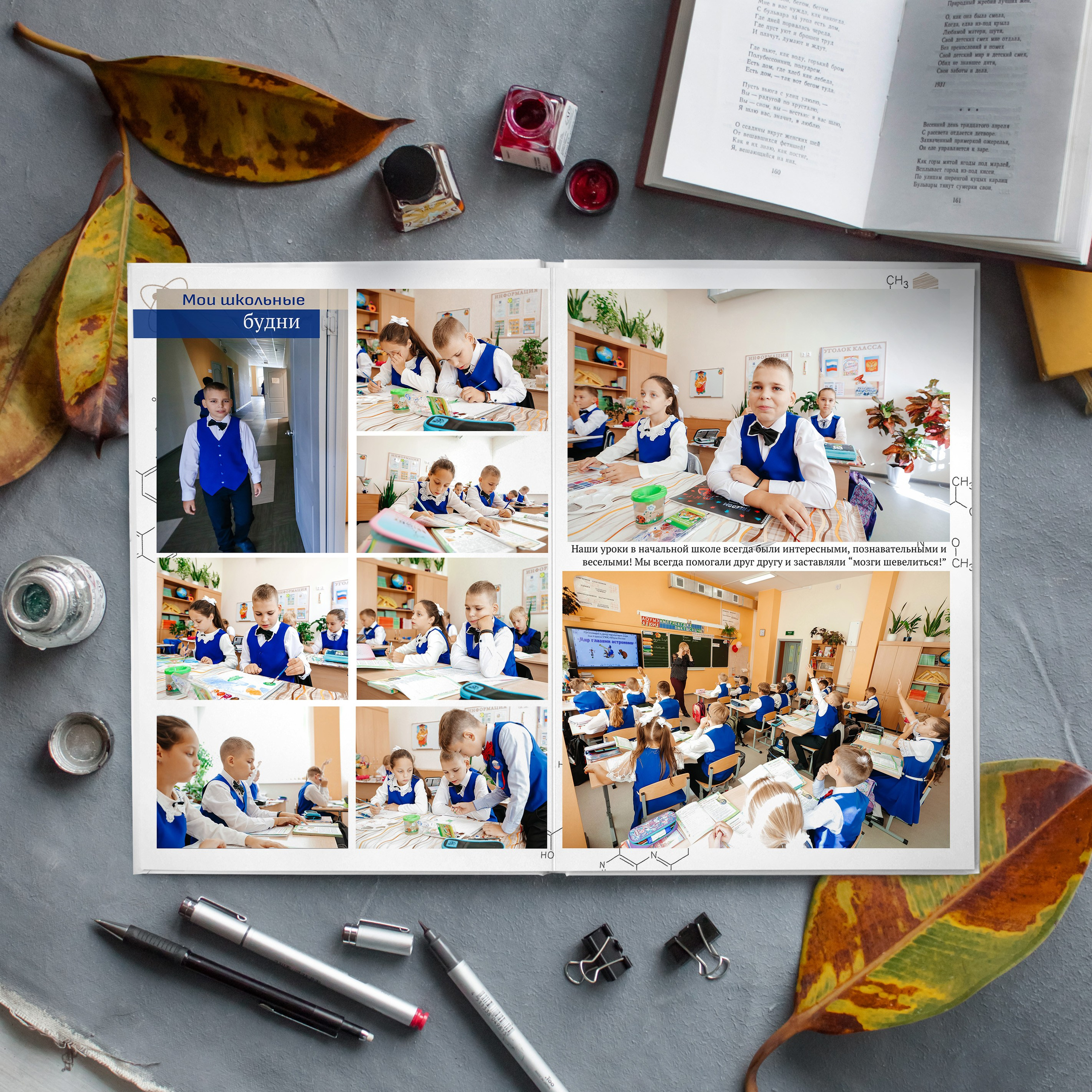 Развороты Начальная Школа. Главная