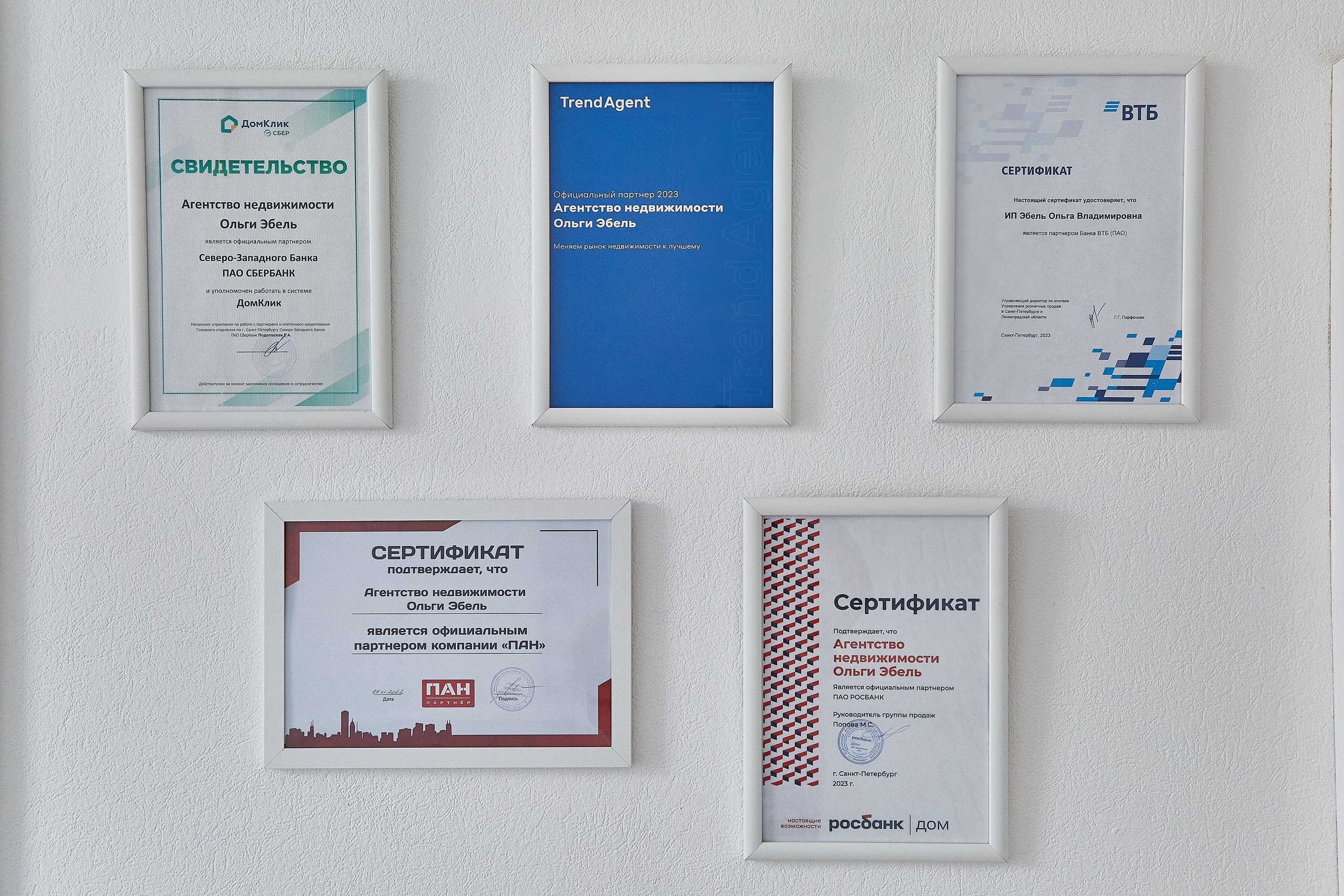 Агентство недвижимости Ольги Эбель. Фотограф Анастасия Леонтьева Санкт-Петербург