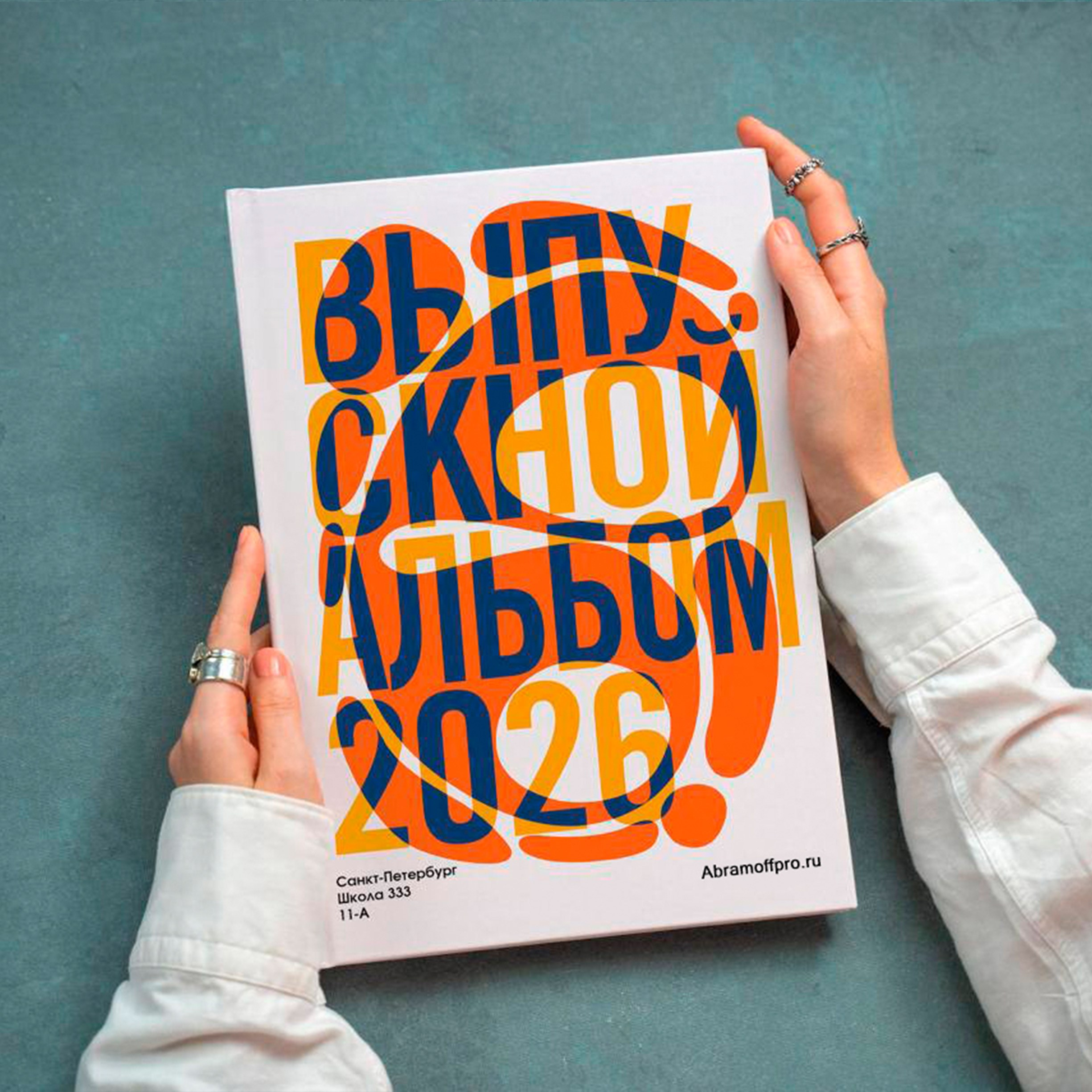 Школьный фотограф № 1 — Москва и МО | Роман Абрамов: выпускные альбомы, школьные фото, 20 лет опыта