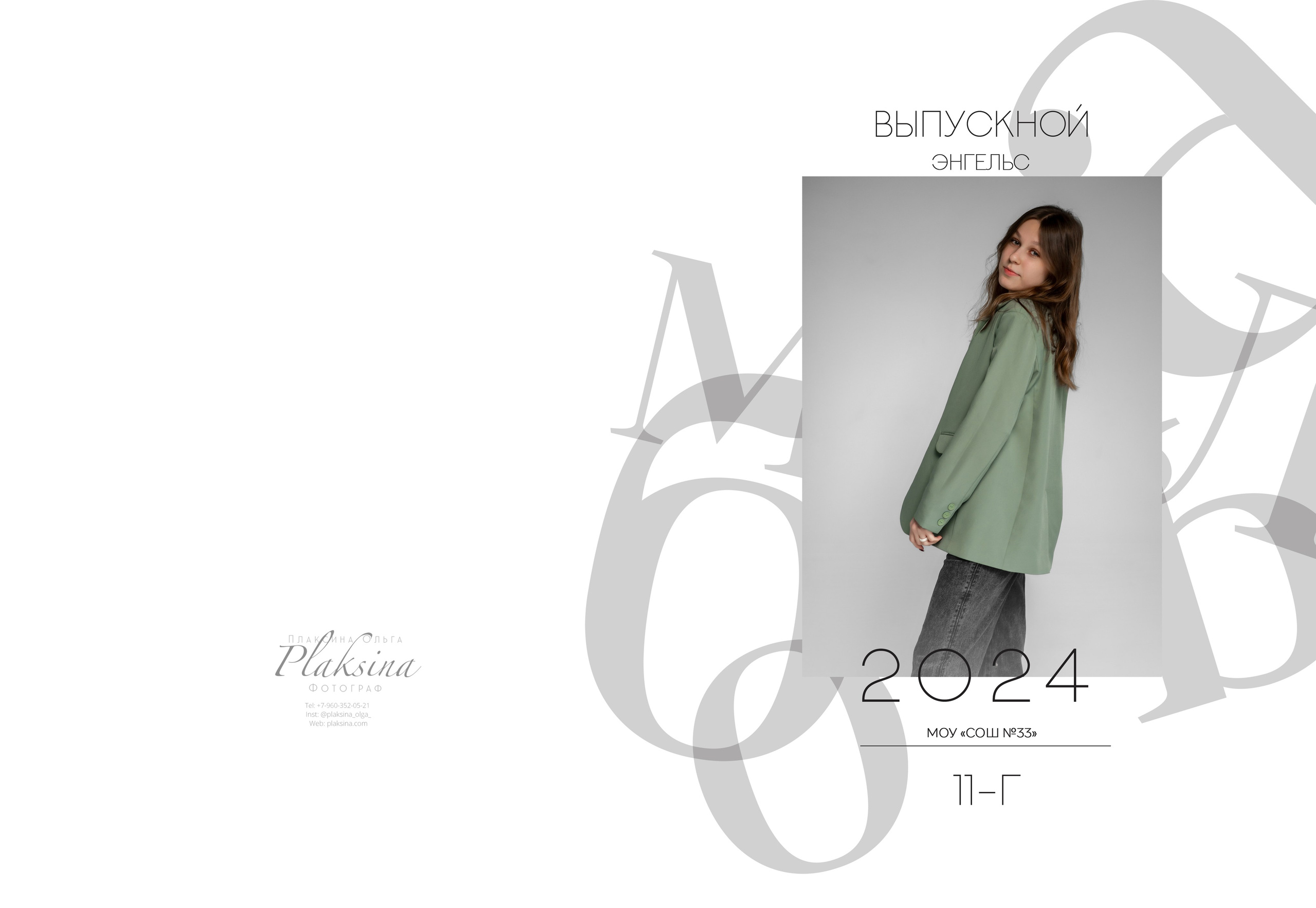 Классика-3. Ольга Плаксина фотограф в Саратове