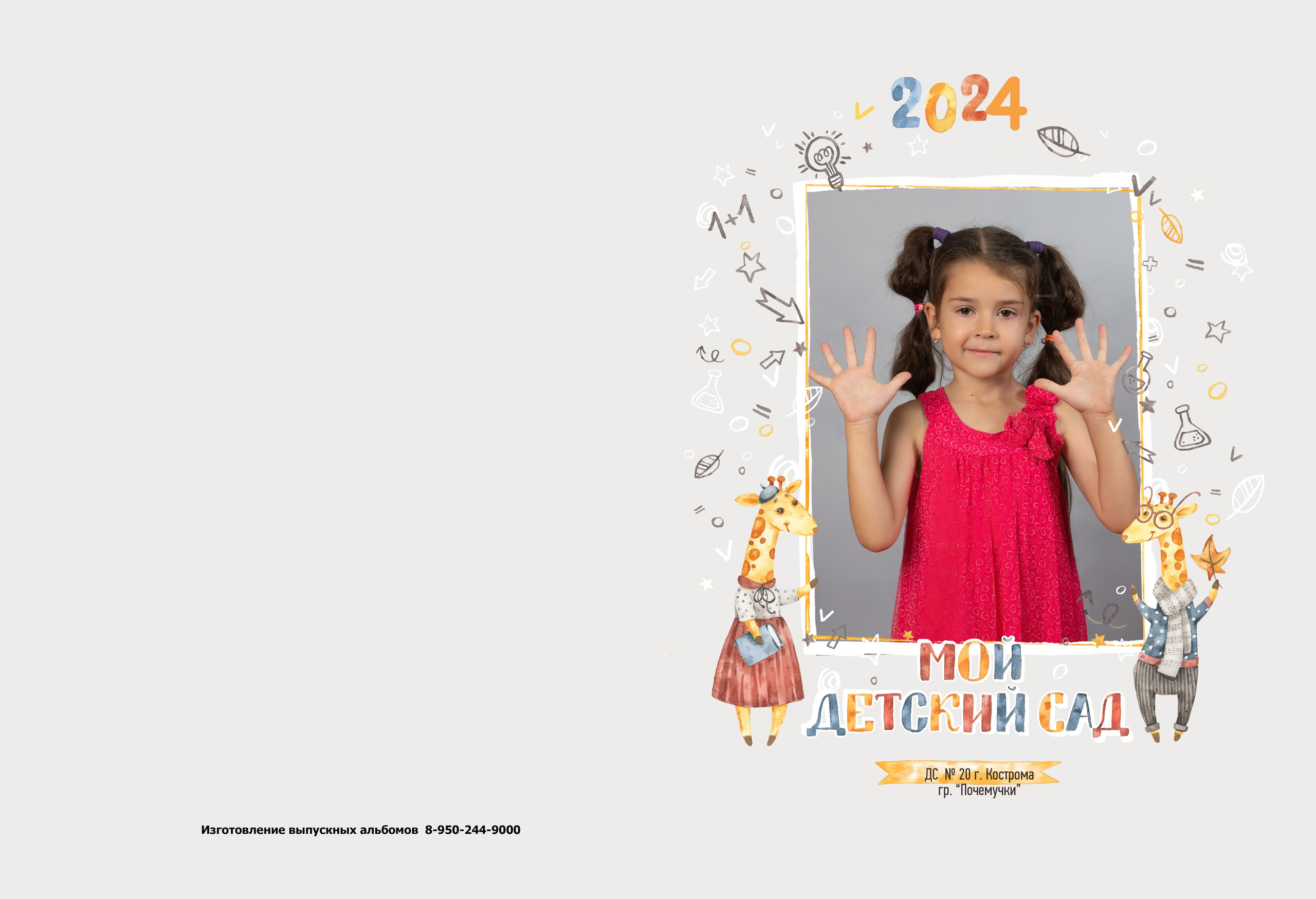 Альбом для деского сада на 2 разворота. Выпускные альбомы, индивидуальные фотосессии в Костроме
