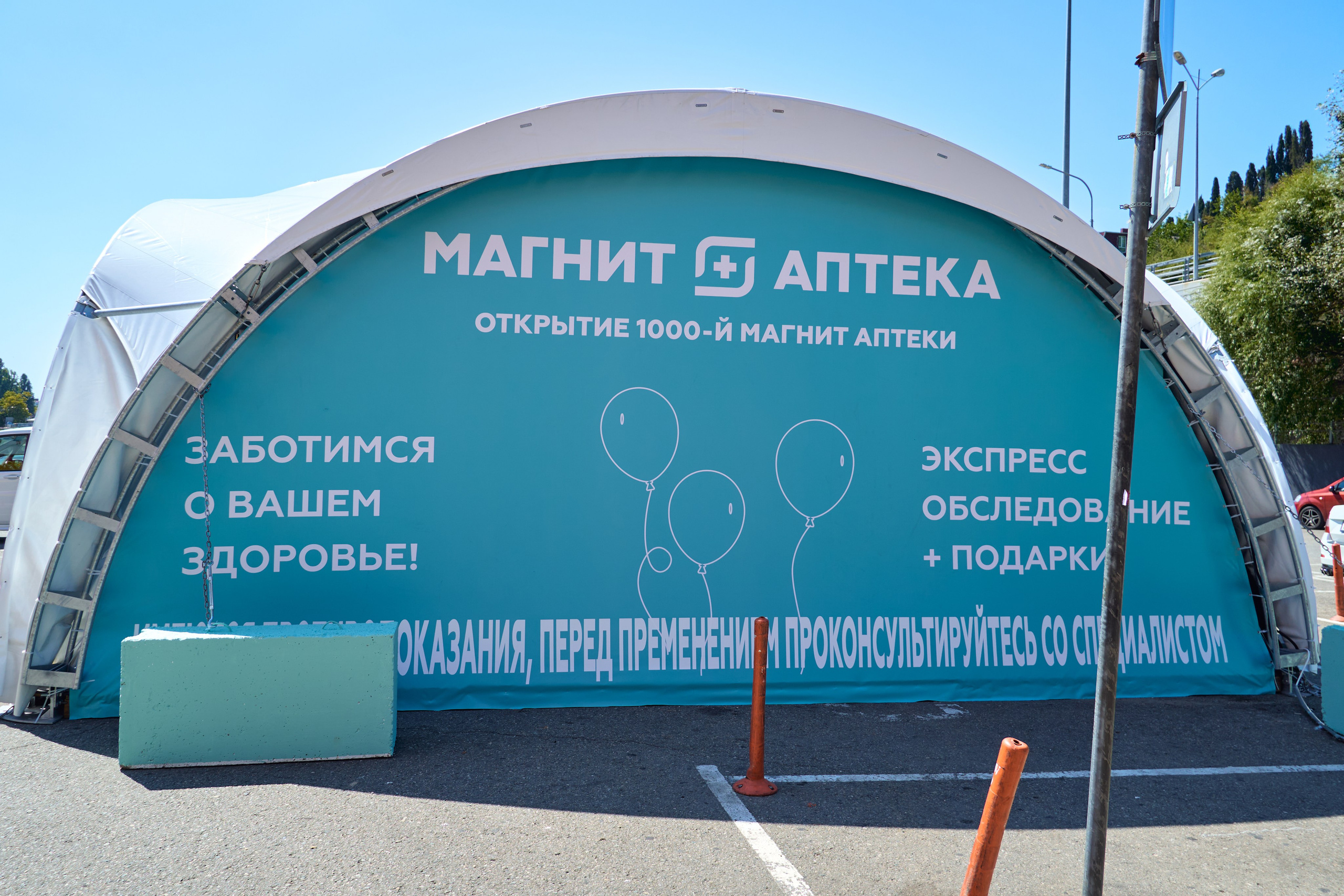 1000 Магнит Аптека Сочи. ЦАРЕВ ДМИТРИЙ — ФОТОГРАФ ЧЕЛЯБИНСК