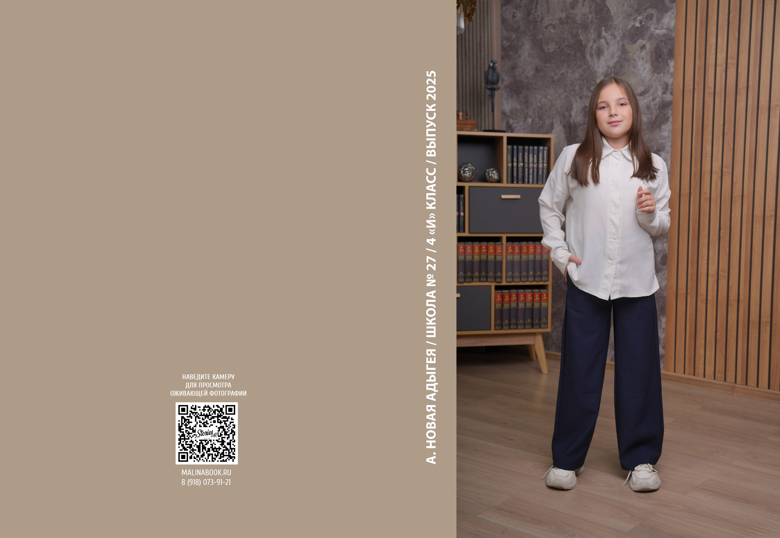 ШКОЛА 27 — 4 «И» класс. Красивый выпускной альбом в Краснодаре