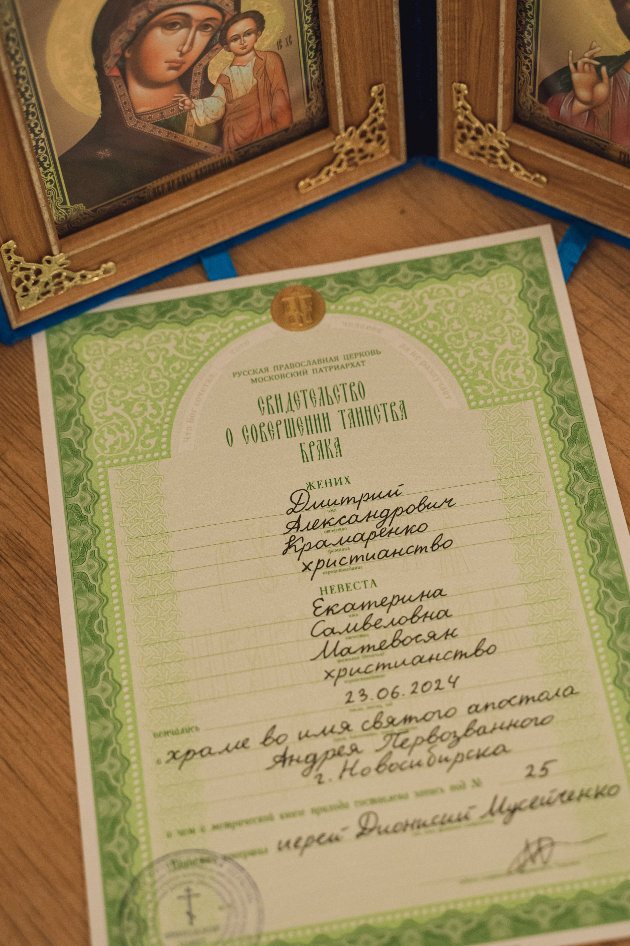 Вечание Карине и Владимир 2024. Главная