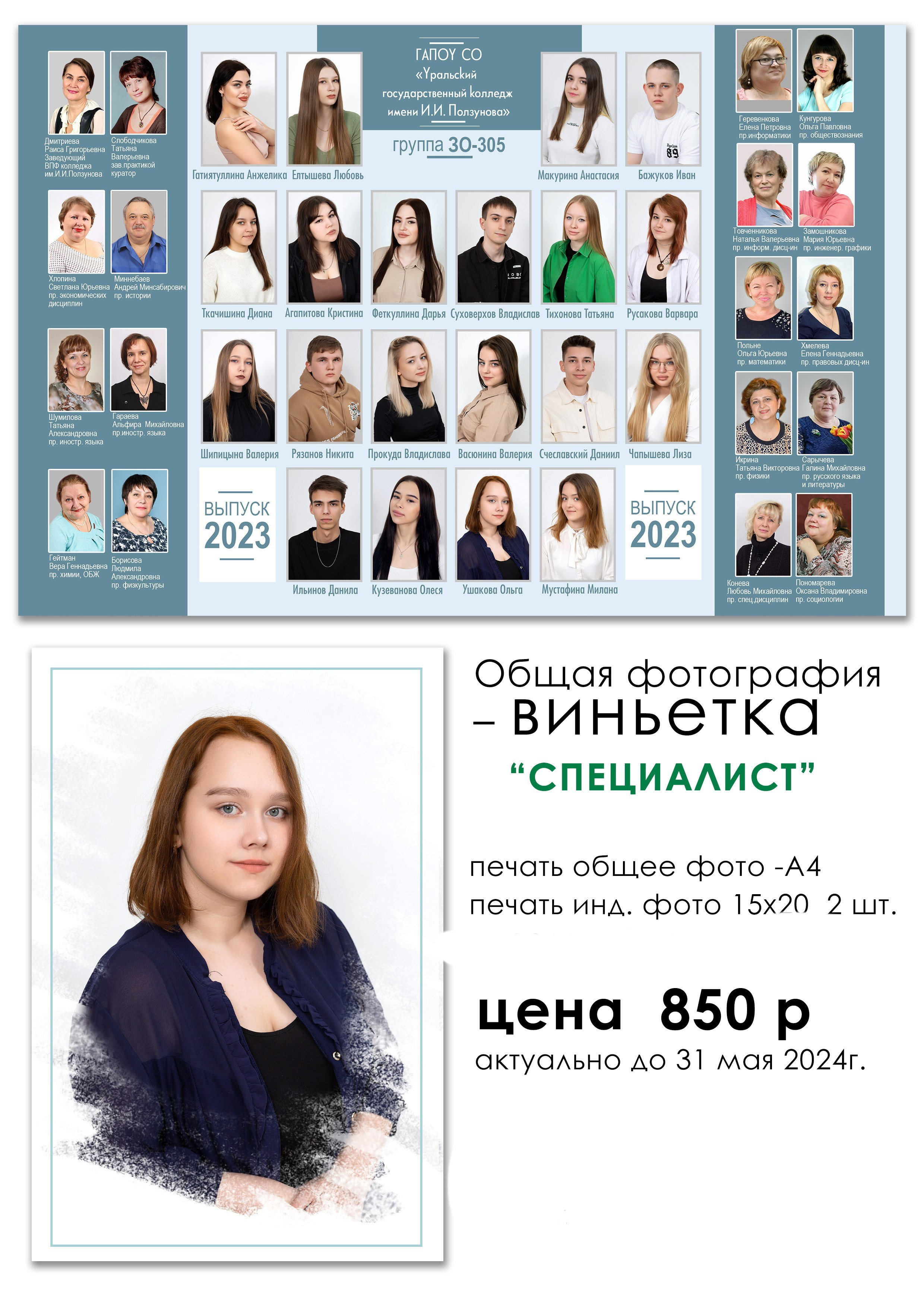 Общая фотография для школы.Сделаем общую фотографию, фотографию с лучшими друзьями, фотопортрет.В таком уникальном, лаконичном оформлении. В одном заказе общая фотография + индивидуальный портрет+ фото с лучшими друзьями!!!