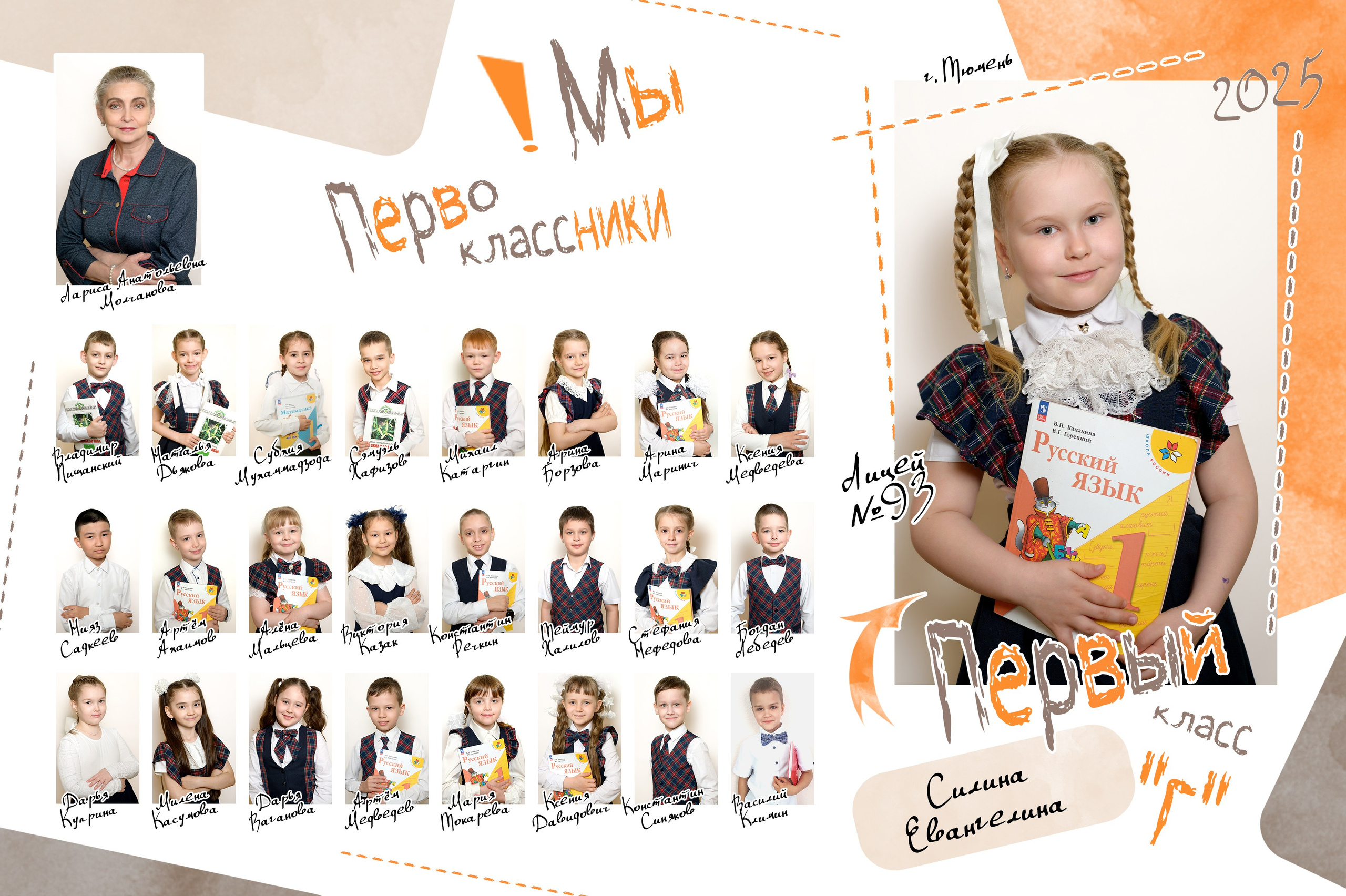 Общее фото для Первоклассников. Фотограф новорожденных, семейный детский в Тюмени Татьяна Морозова