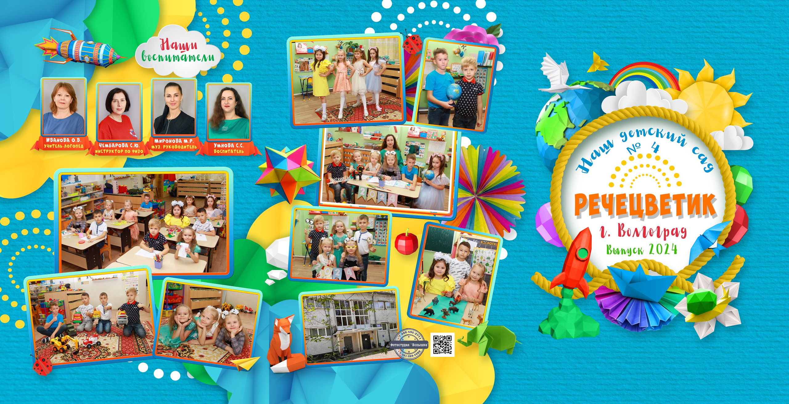 ДЕТСКИЙ САД. Выпускные альбомы. Школьный фотограф в Волгограде