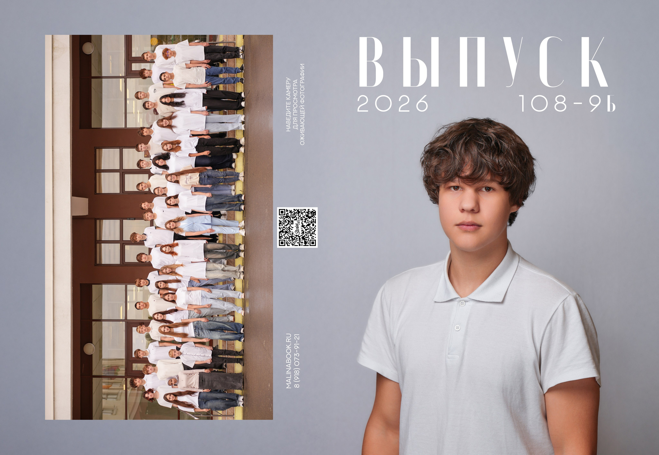 ШКОЛА 108 9 Б. Красивый выпускной альбом в Краснодаре