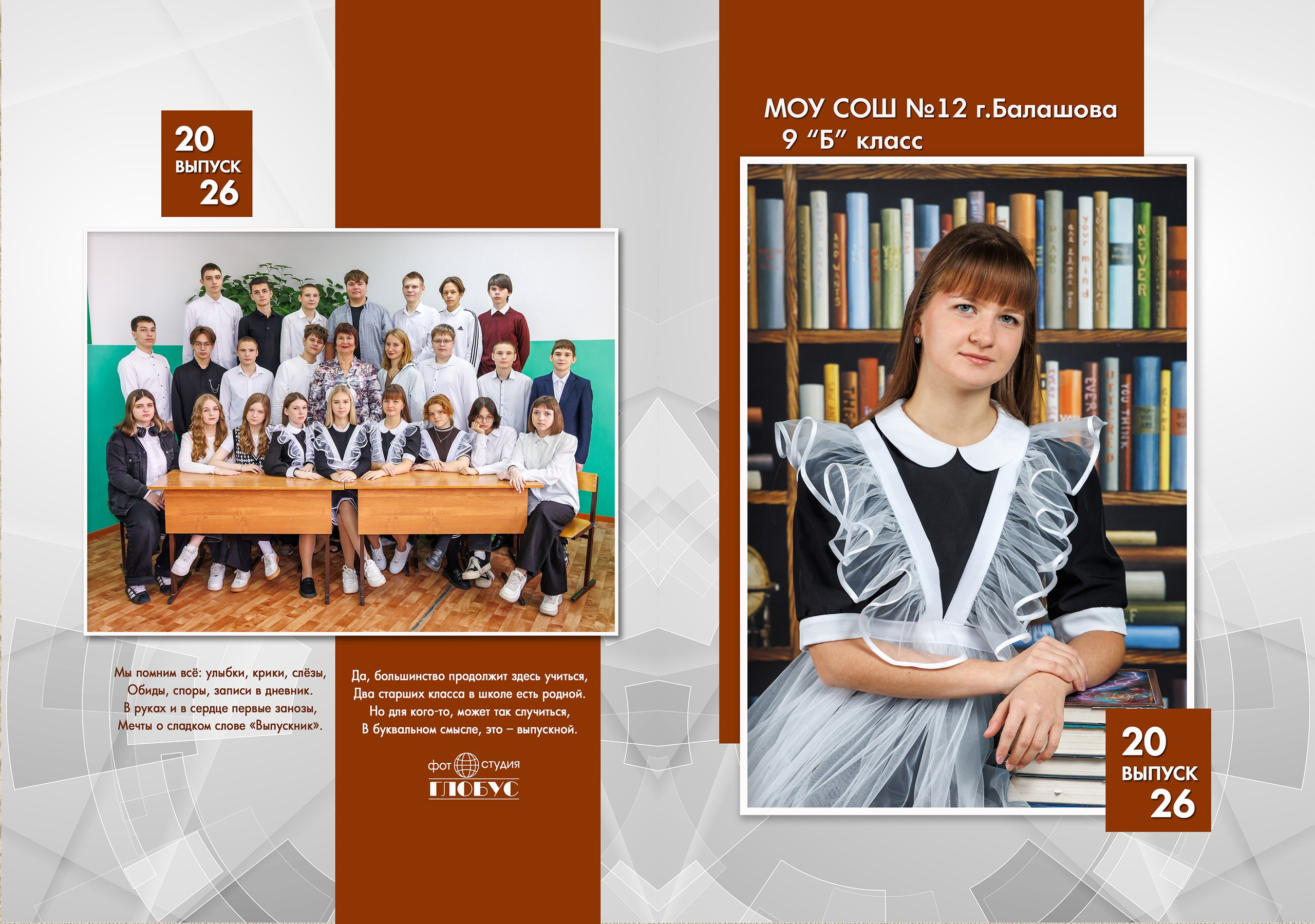 Книга С-8 5 разворотов. Выпускные фотоальбомы и фотокниги в г. Балашове, студия, сувениры