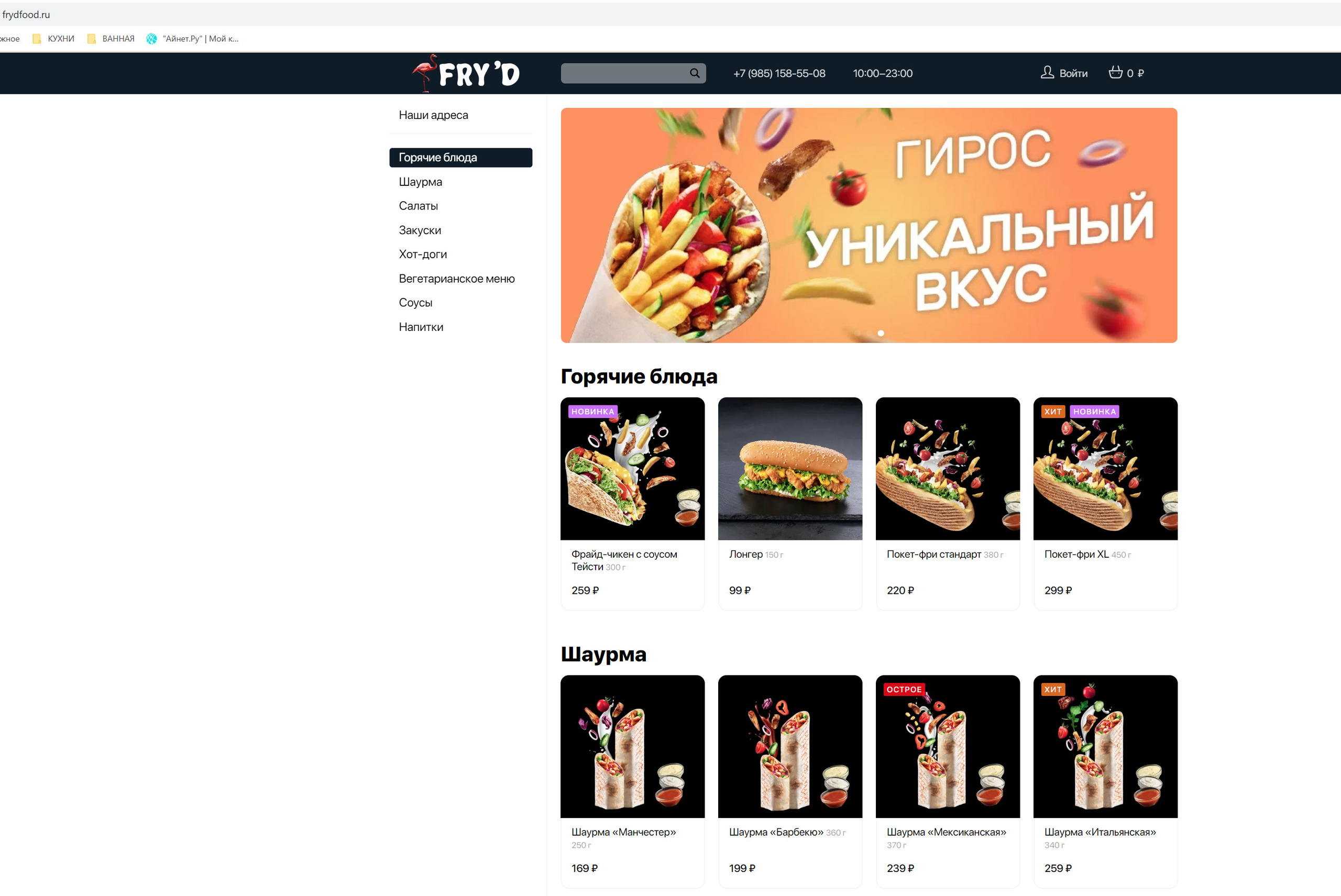 Fry'D — съемка для франшизы ресторана быстрого питания. Фудфотограф, фудстилист и сет дизайнер в Москве Алена Синицына