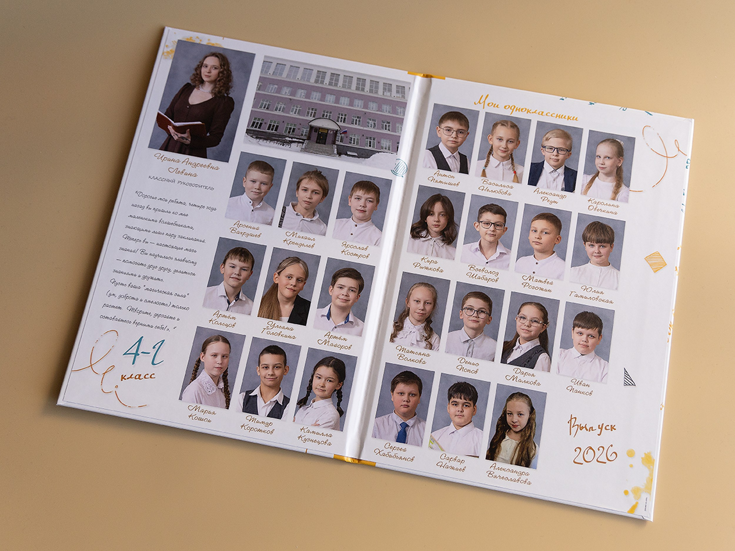 Выпуск 2026 | ШК-20| 4Г кл | Планшет