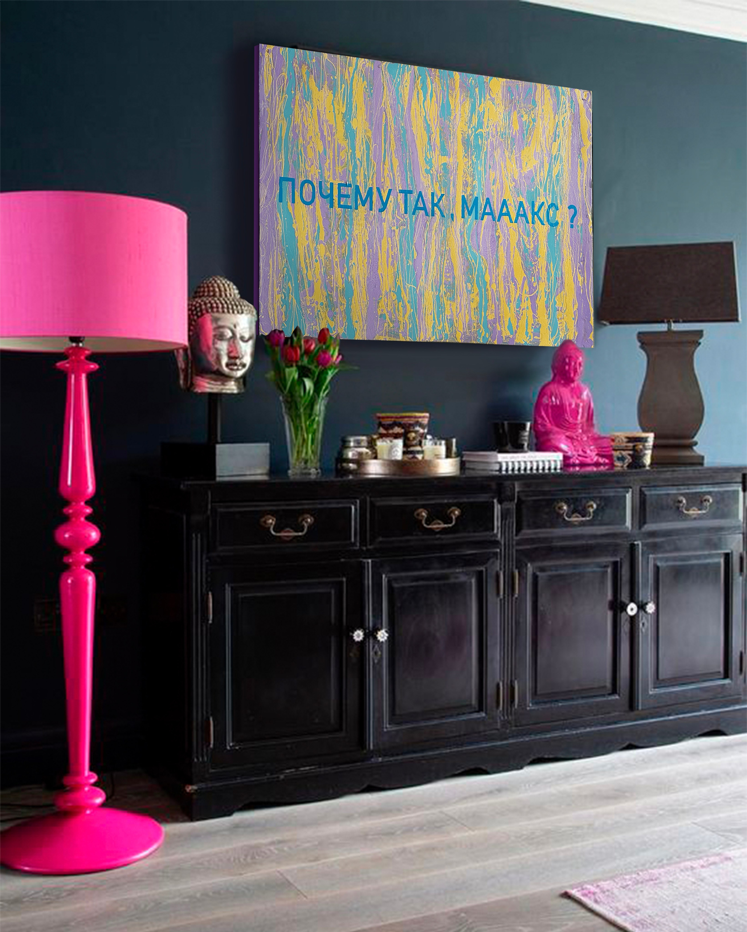 Если это чувство. Стены с душой