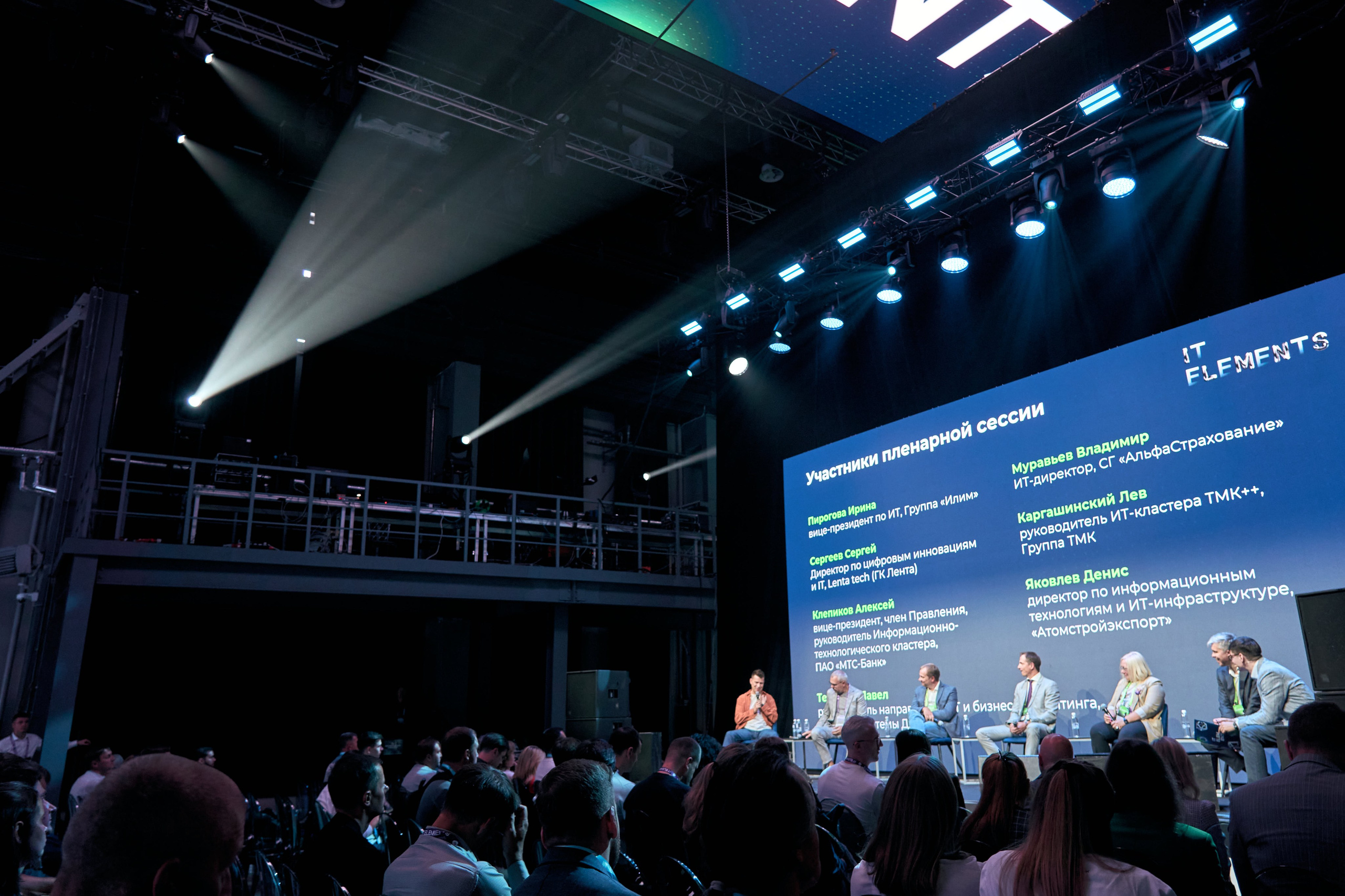 Бизнес-форум компании «Инфосистемы Джет». Главная