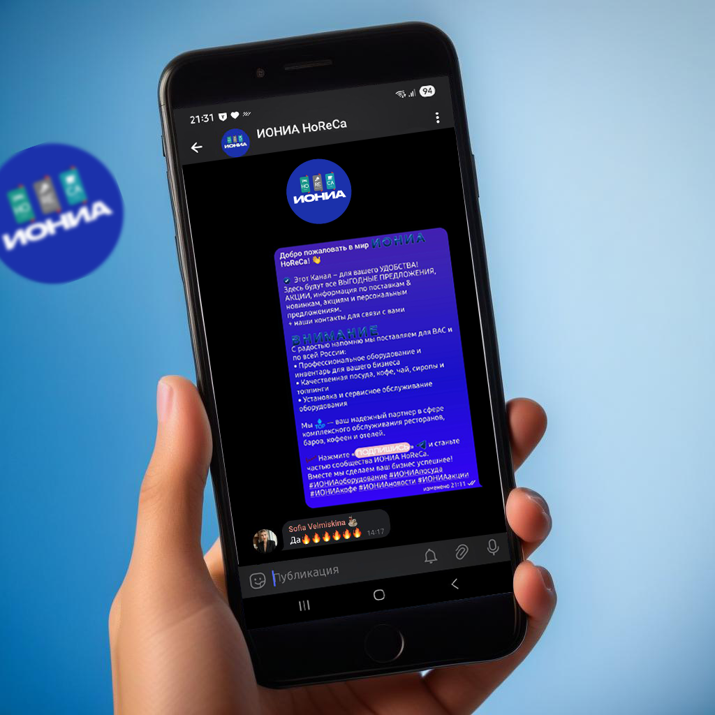 ИОНИА HoReCa