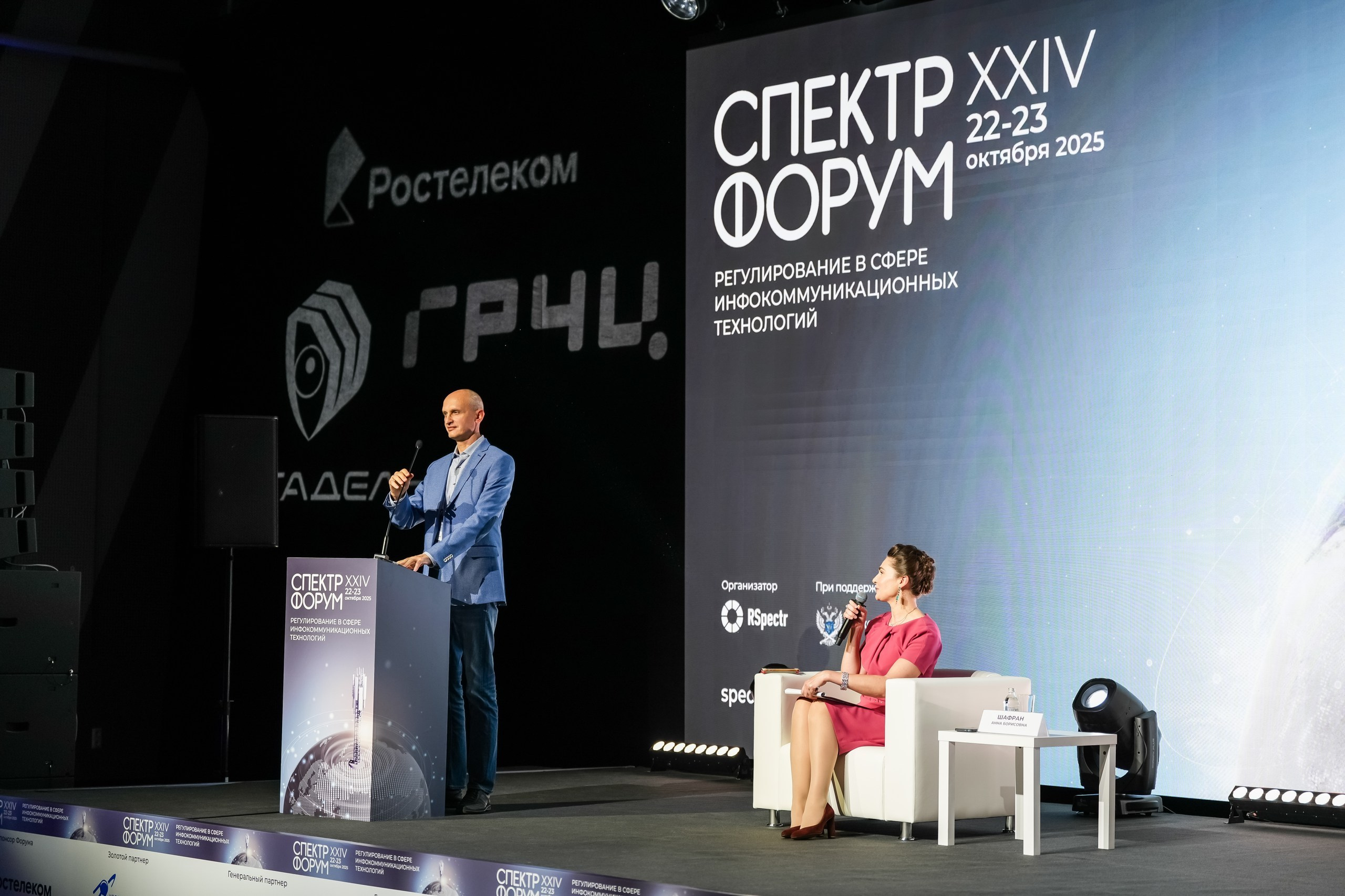 XXIV Форум Спектр | Роза Холл. Репортажный фотограф | Роза Хутор Красная Поляна Сочи Сириус