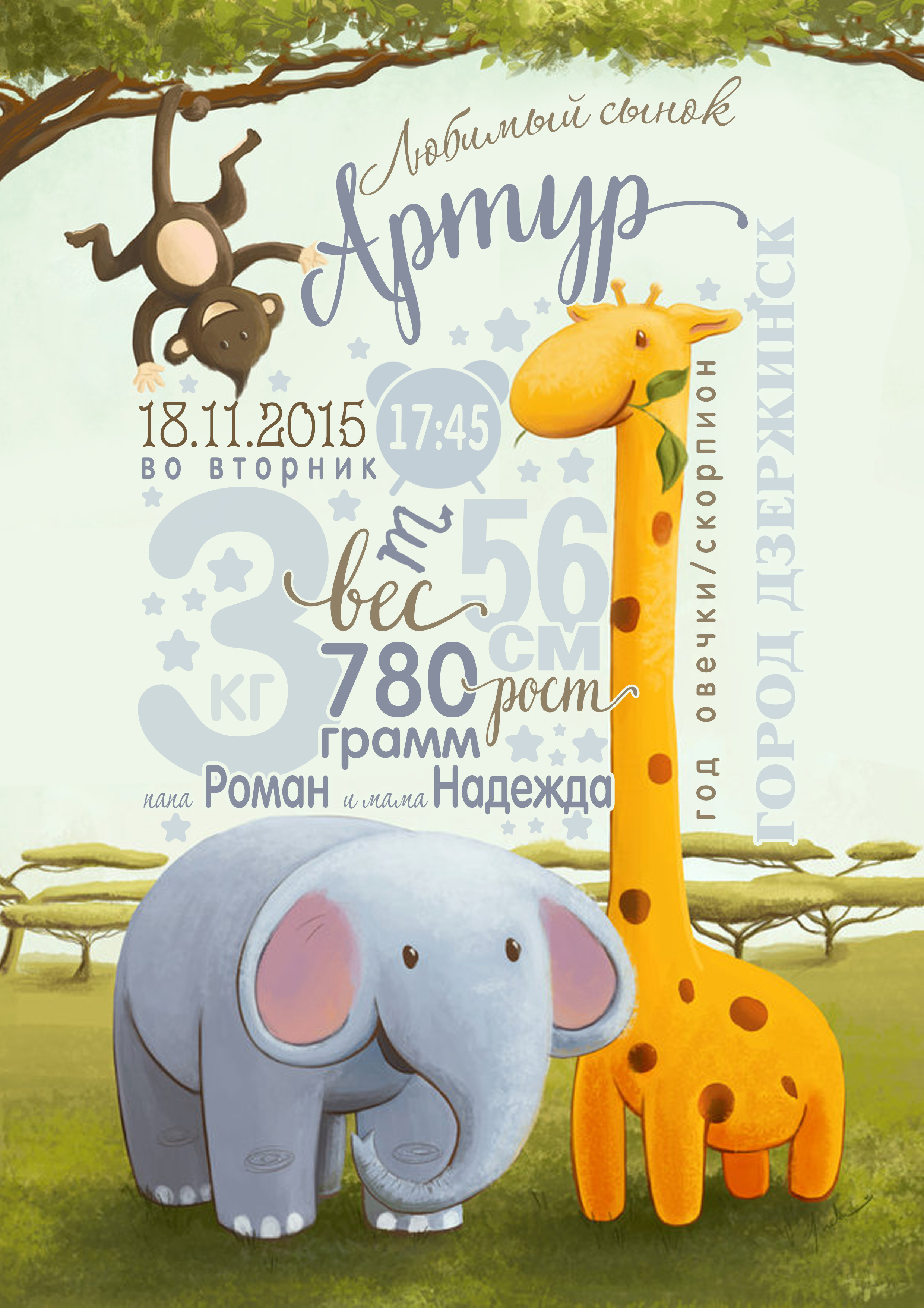 МЕТРИКА ДЛЯ МАЛЫШЕЙ. Свадебный, семейный фотограф в Дзержинске, Нижнем Новгороде Наталья Хр