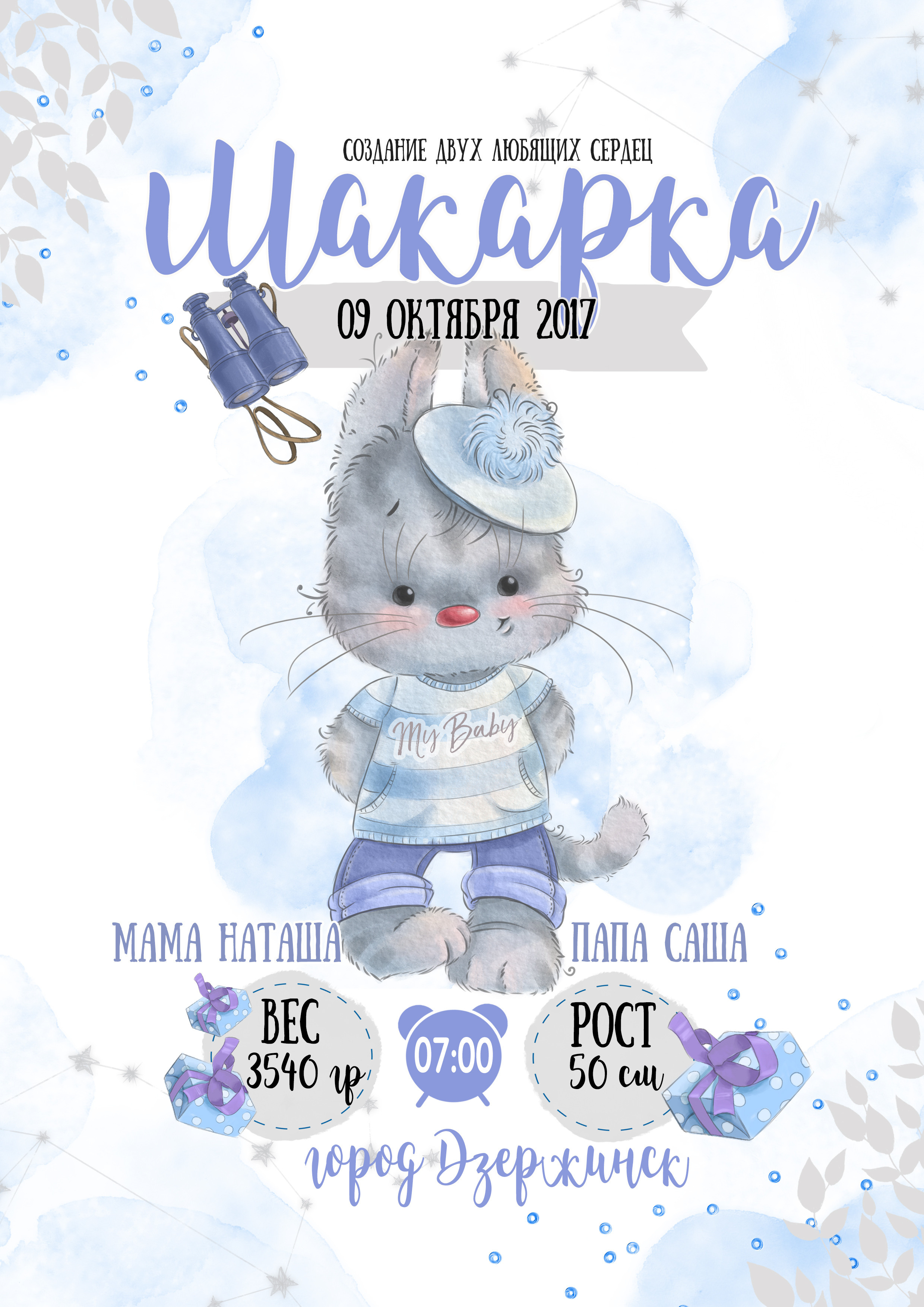 МЕТРИКА ДЛЯ МАЛЫШЕЙ. Свадебный, семейный фотограф в Дзержинске, Нижнем Новгороде Наталья Хр