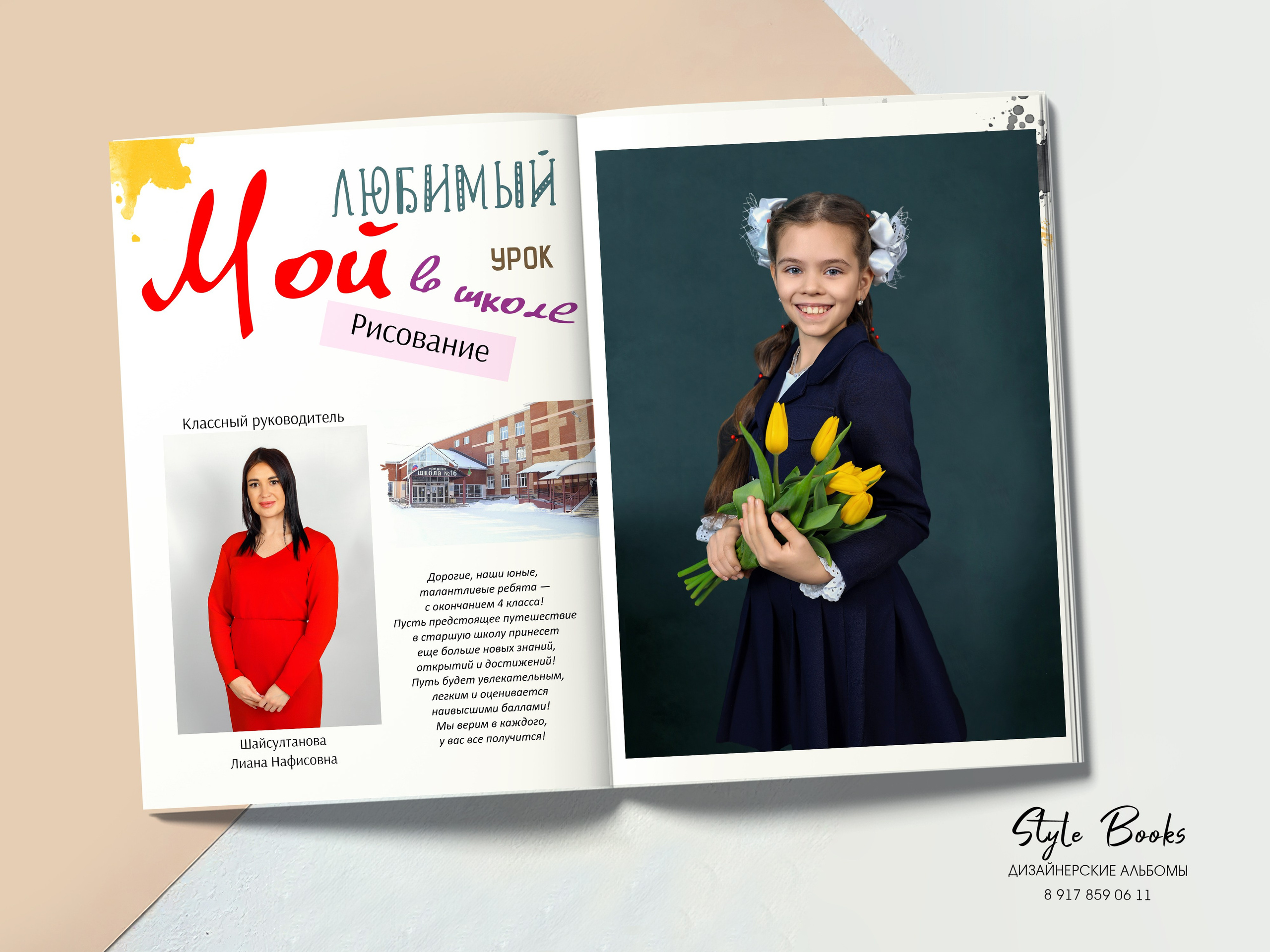 ПЕРЕМЕНА. «Stylebook»