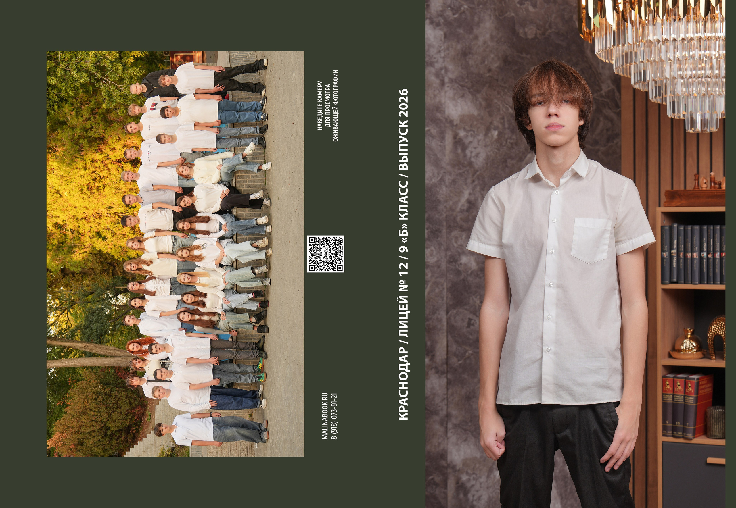 ЛИЦЕЙ 12 9 Б. Красивый выпускной альбом в Краснодаре