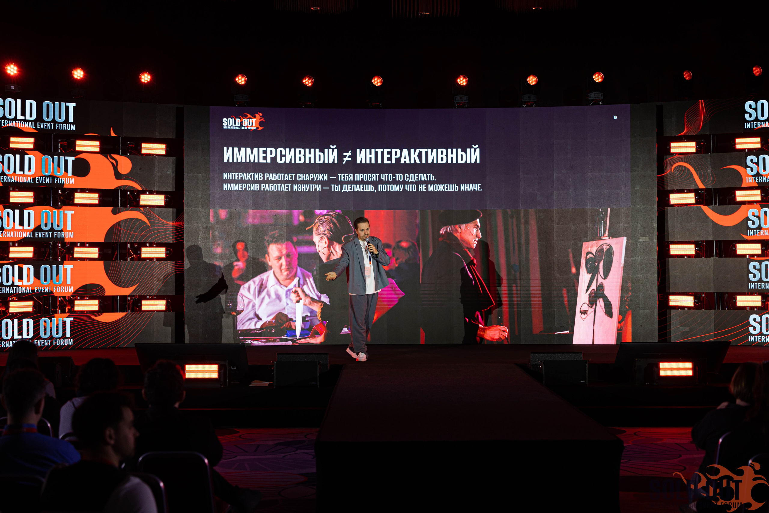 Форум «Sold Out». Фотограф Ольга Русакова