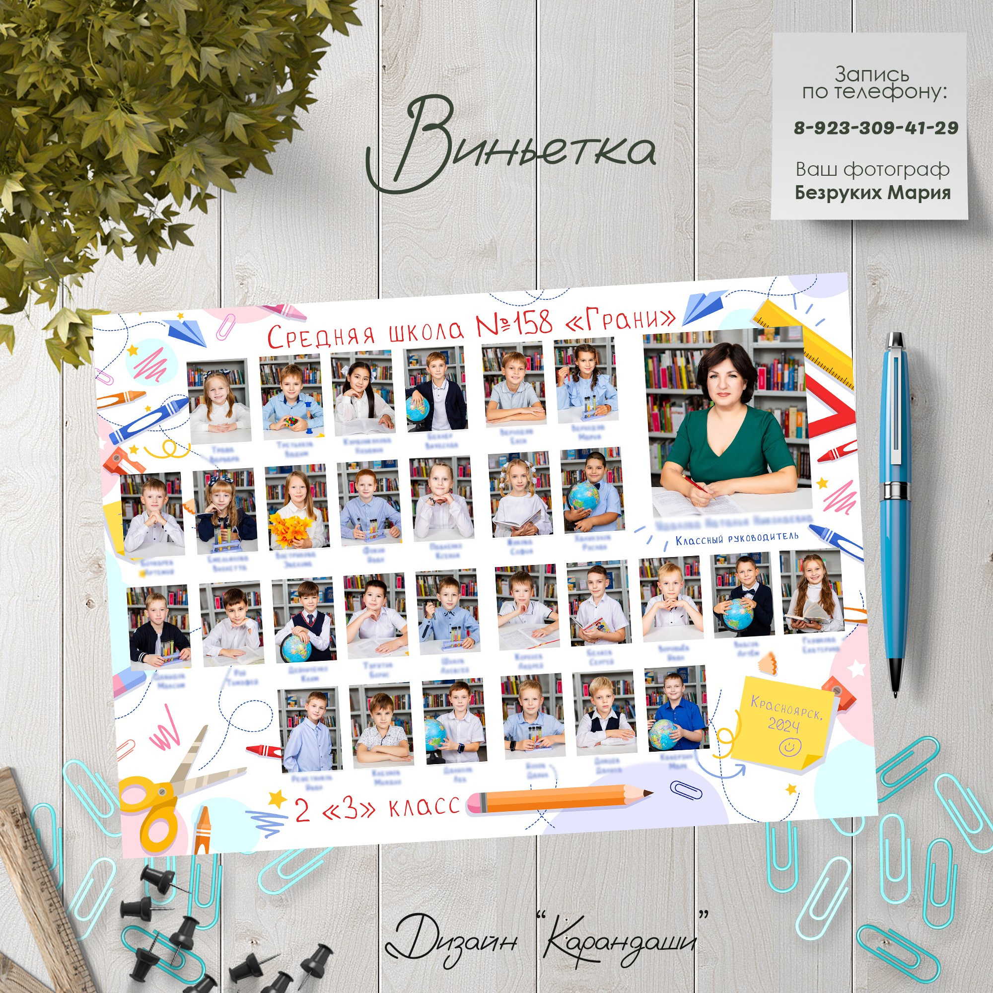 Виньетки для начальной школы на выбор. Фотосъемка в Детских садах, школах, ВУЗах в г. Красноярск. Изготовление выпускных альбомов, портретов, общих фотографий, сувенирки