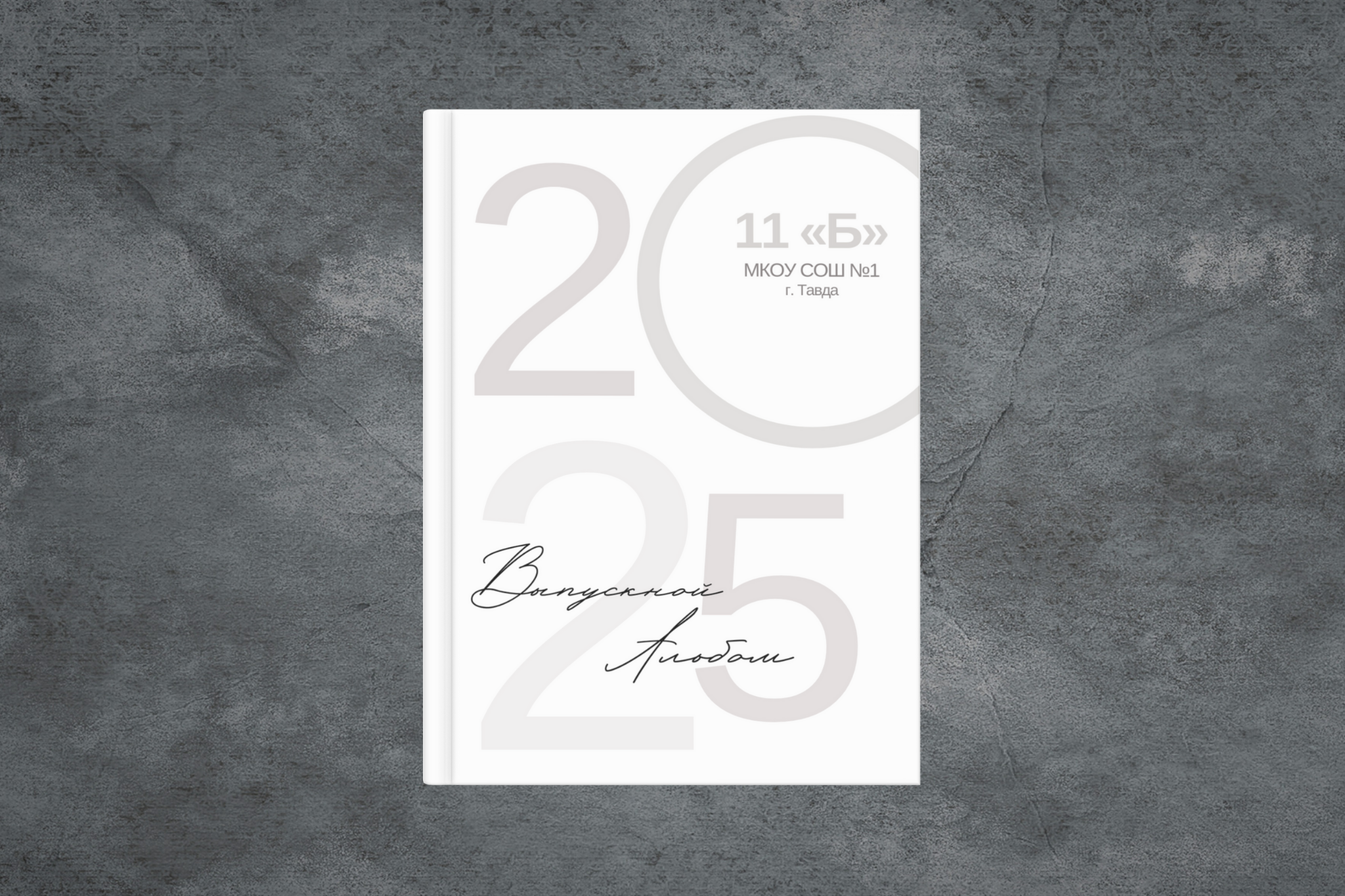 Шаблоны обложек | Альбомы. Выпускные альбомы в Тюмени