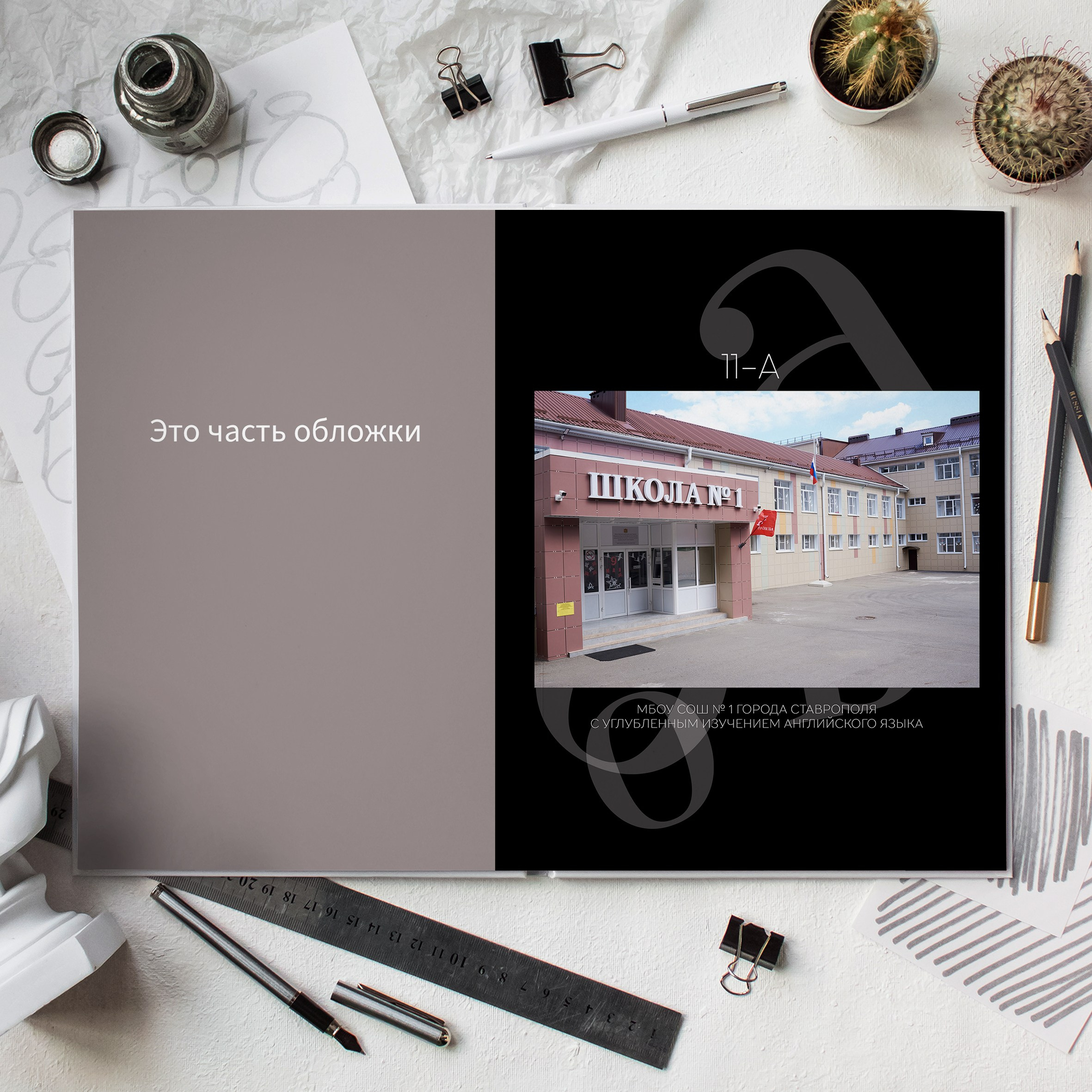 Альбом Старт для 9-11 класса. Выпускные альбомы в Ставрополе