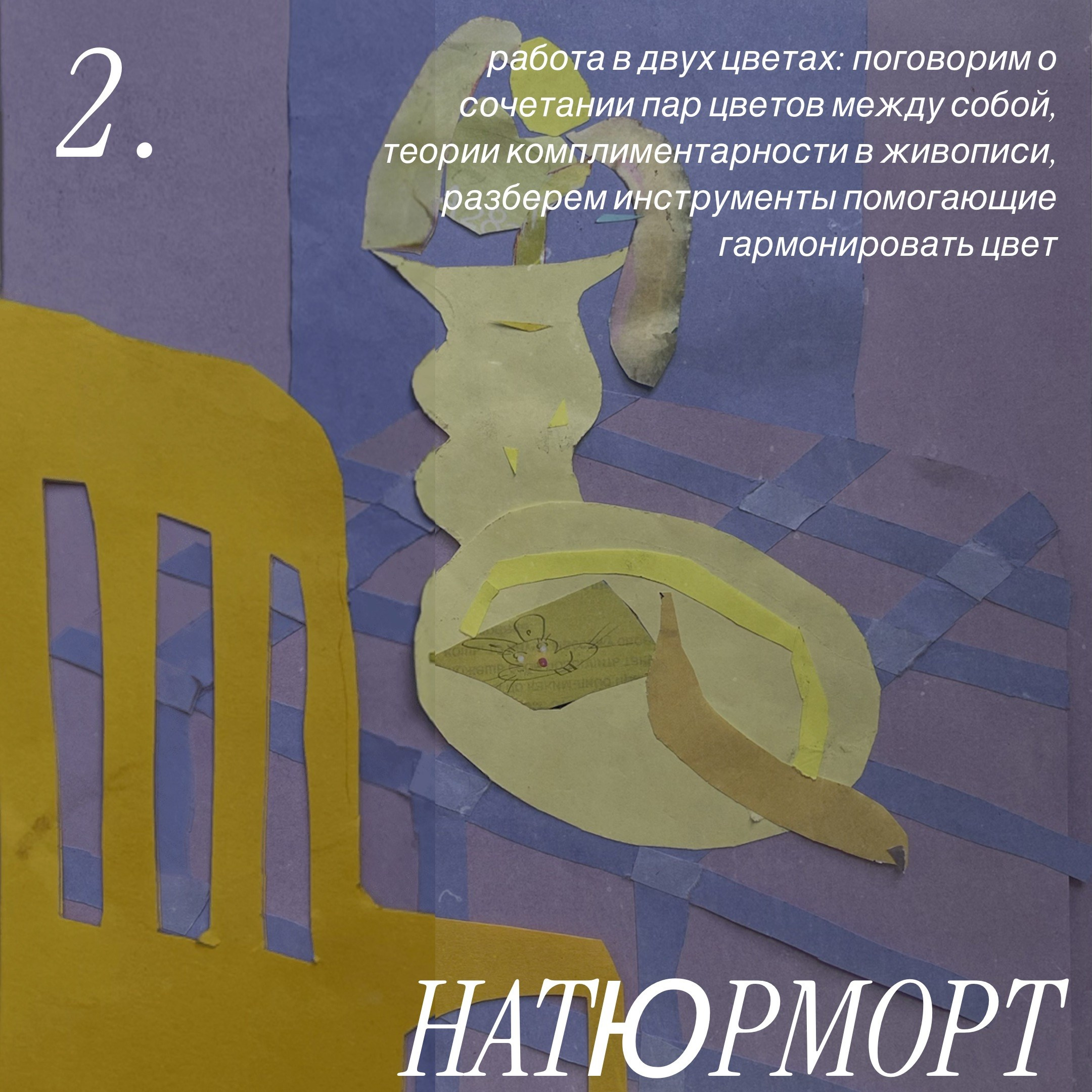 Курс: коллажная живопись. Творческое пространство в Санкт-Петербурге