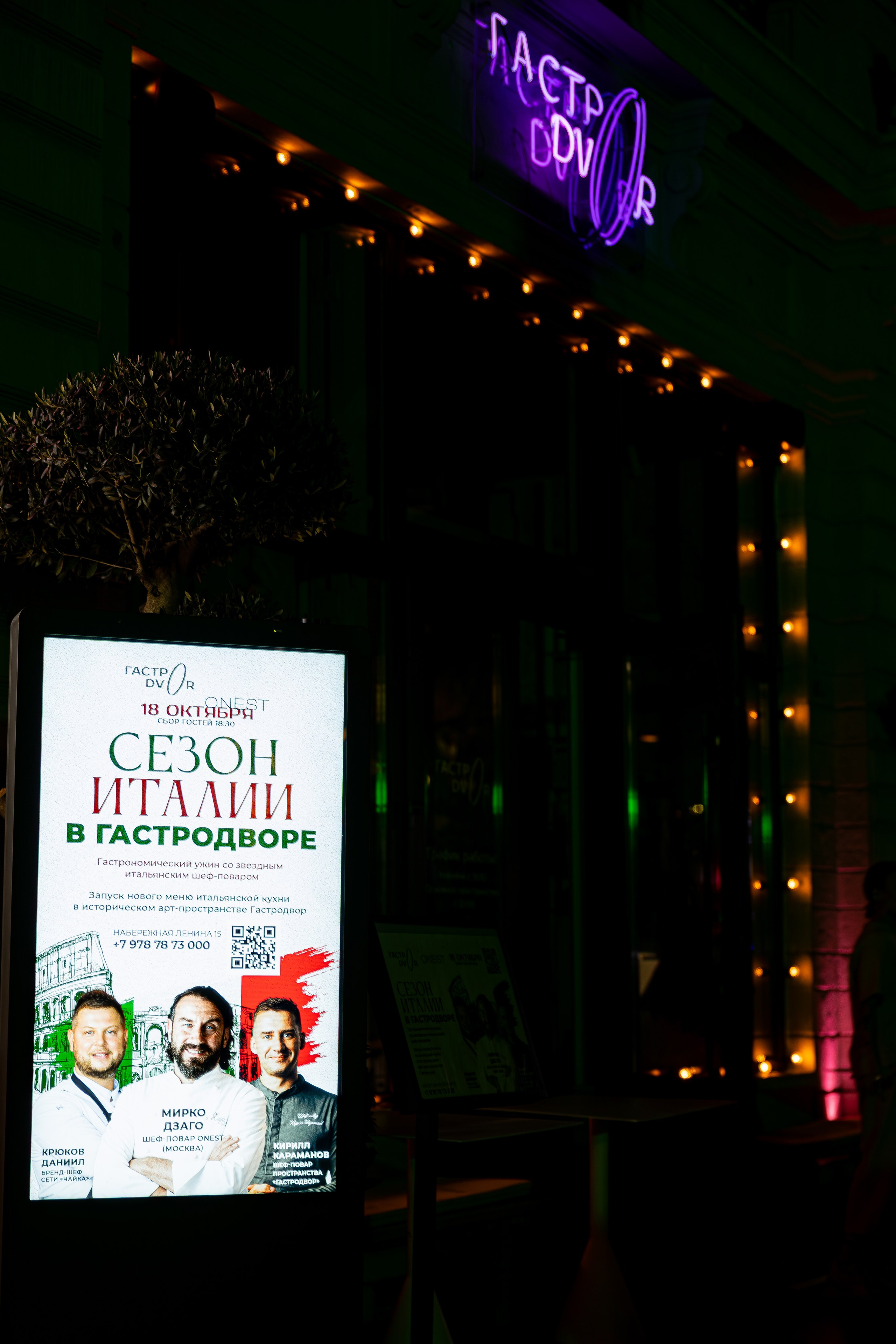 Gastrodvor Итальянский гастро ужин с Zago Mirko. Дженбаз Павел — фотограф в Ялте