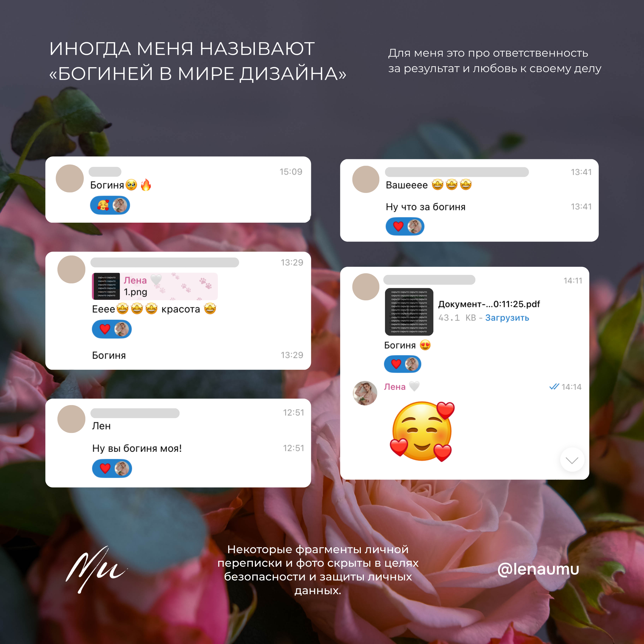 Обратная связь. МИ | графический дизайн с @lenaumu