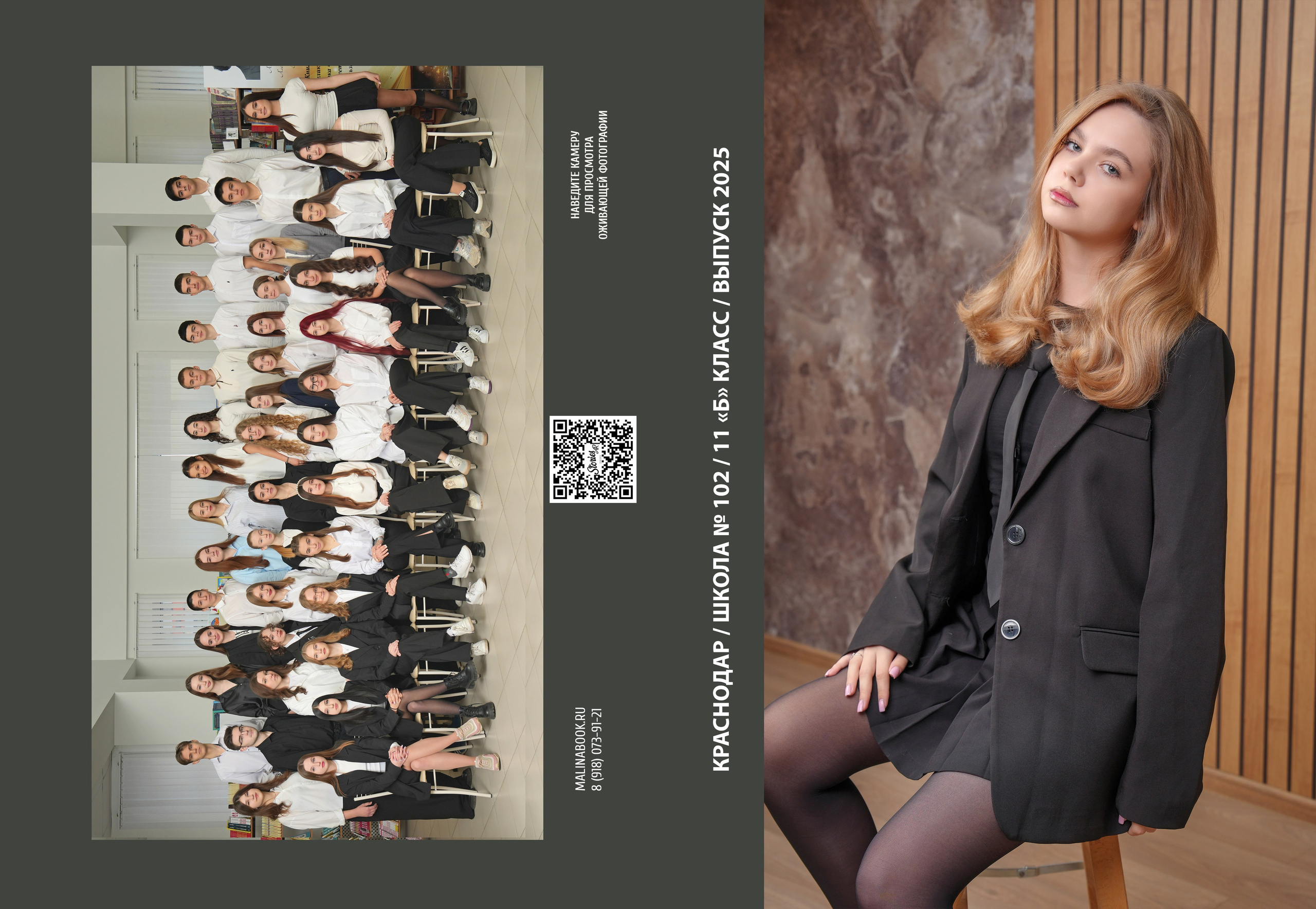 ШКОЛА 102 — 11 «Б» класс. Красивый выпускной альбом в Краснодаре