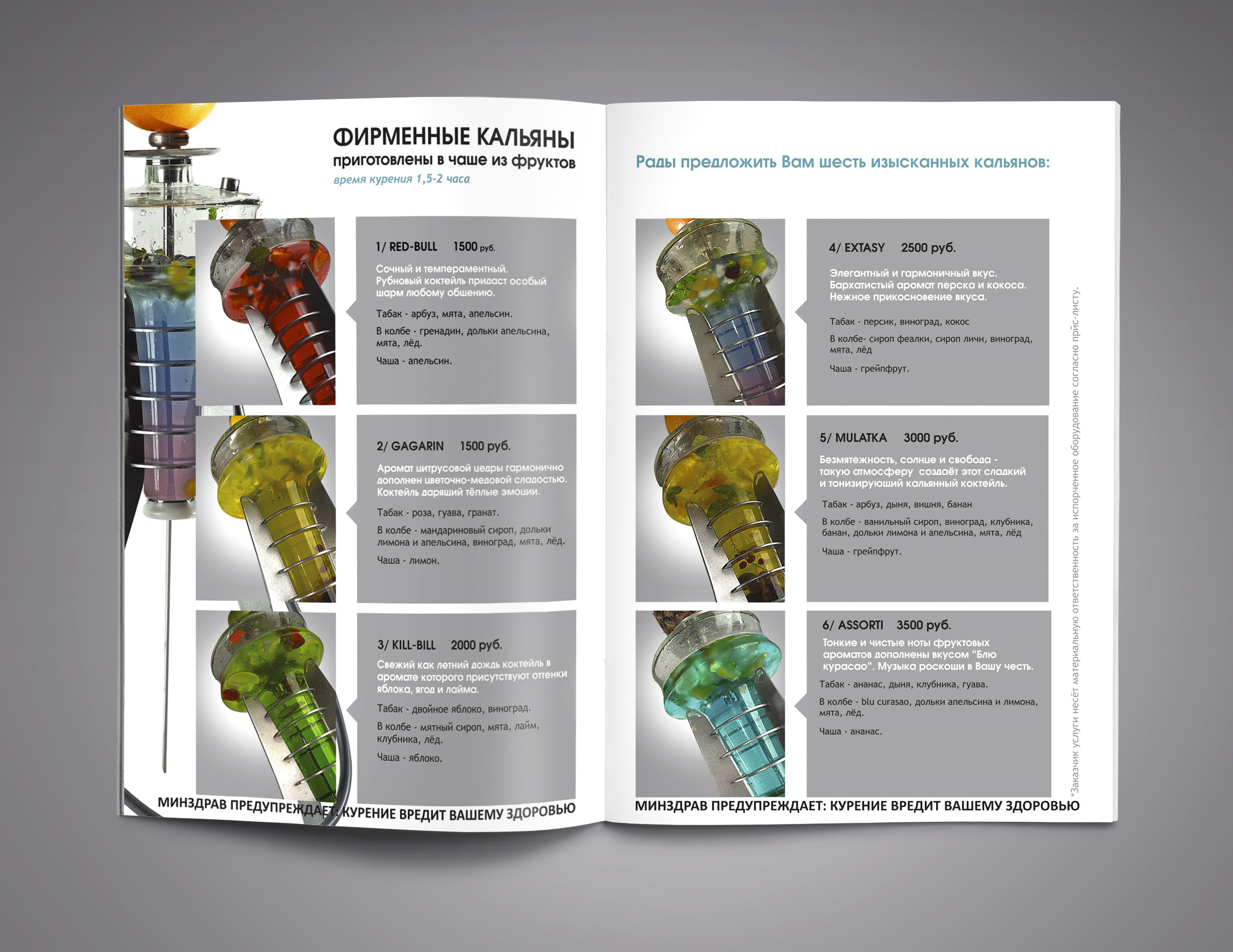 Кальянная карта для ресторана "Пастель"  (Краснодар)
Фото А. Резун
Дизайнер Ю. Игнатьева