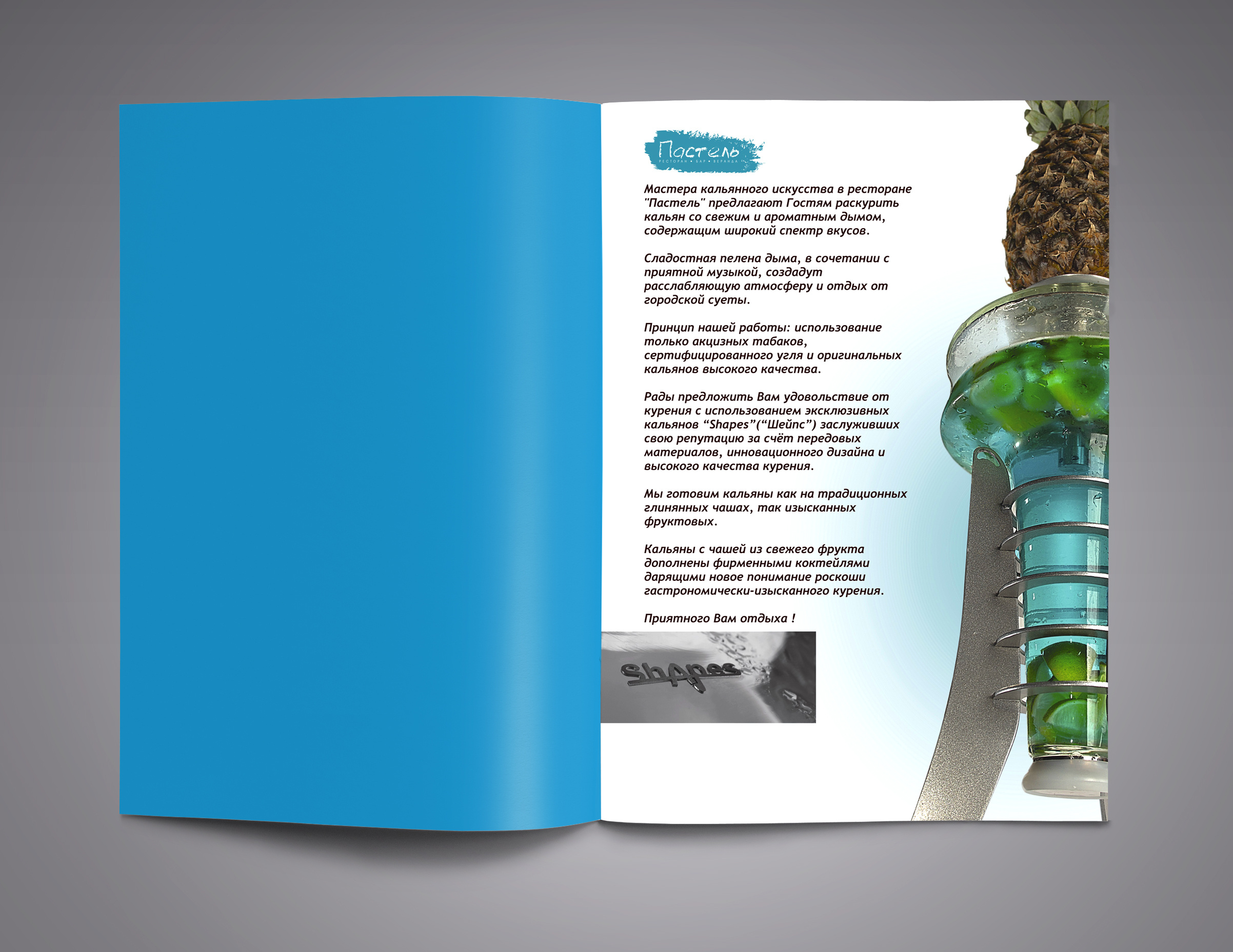 Кальянная карта для ресторана "Пастель"  (Краснодар)
Фото А. Резун
Дизайнер Ю. Игнатьева