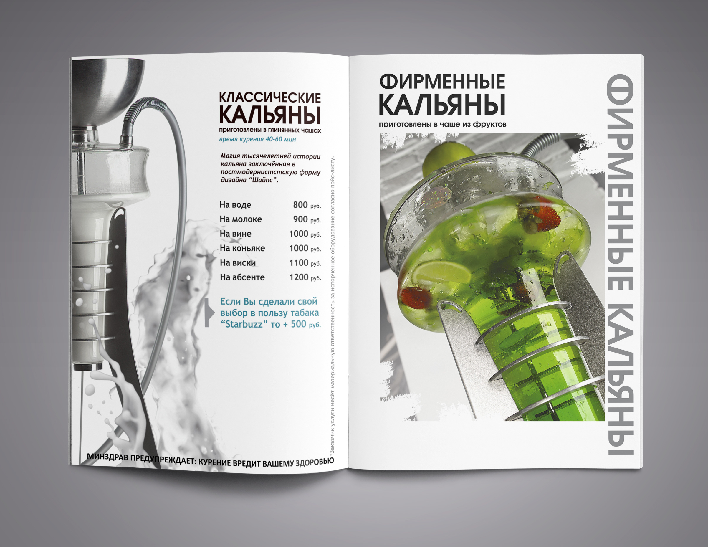 Кальянная карта для ресторана "Пастель"  (Краснодар)
Фото А. Резун
Дизайнер Ю. Игнатьева