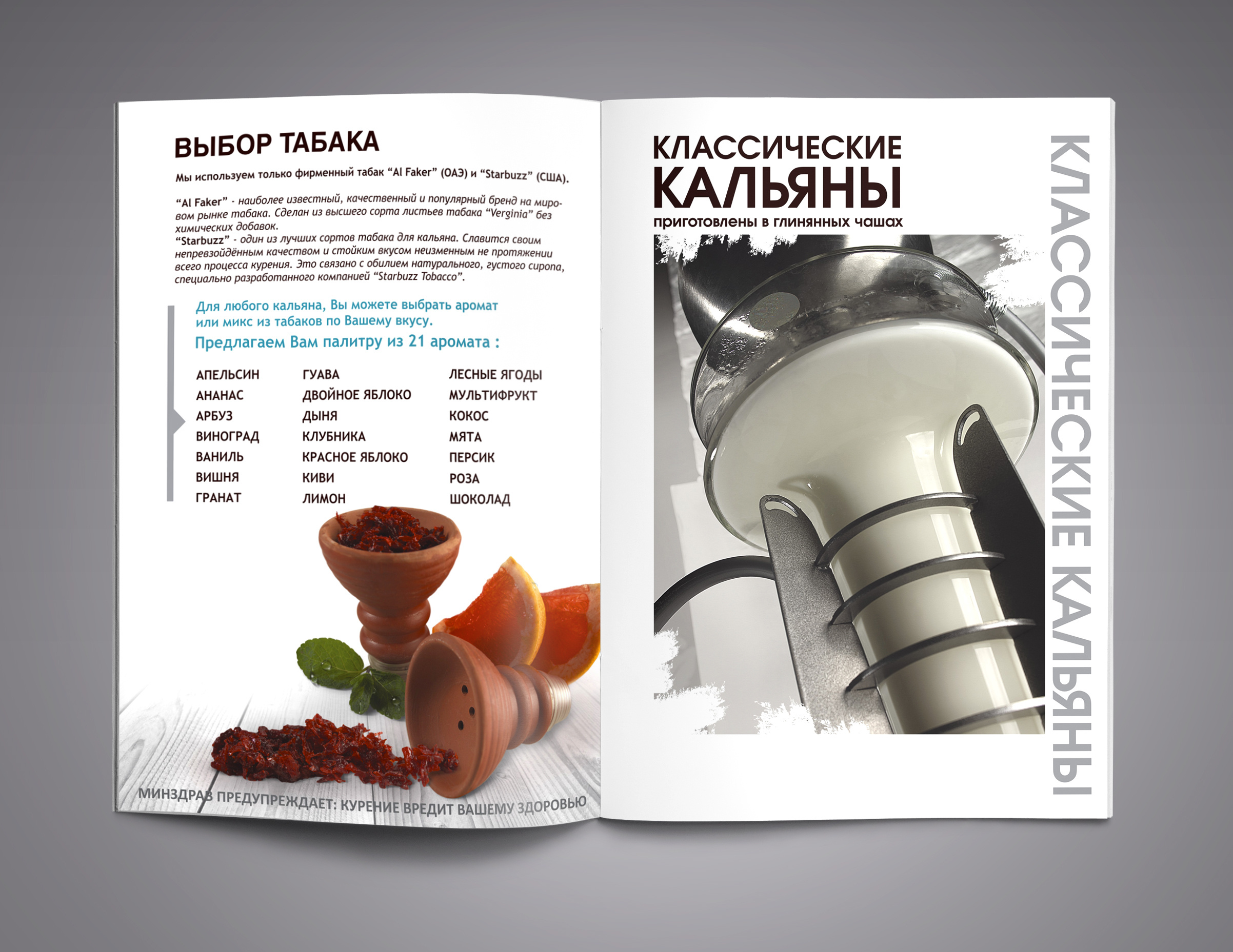 Кальянная карта для ресторана "Пастель"  (Краснодар)
Фото А. Резун
Дизайнер Ю. Игнатьева