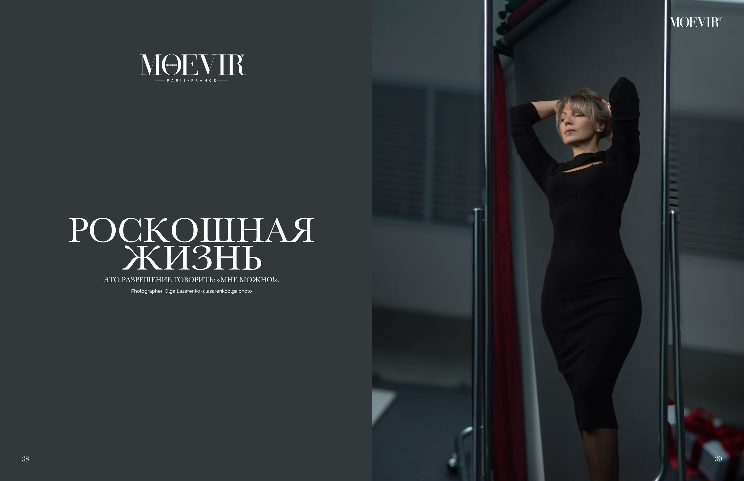 Мои работы в модных журналах. Фотографирую женщин 40+ Ольга Лазаренко Смоленск