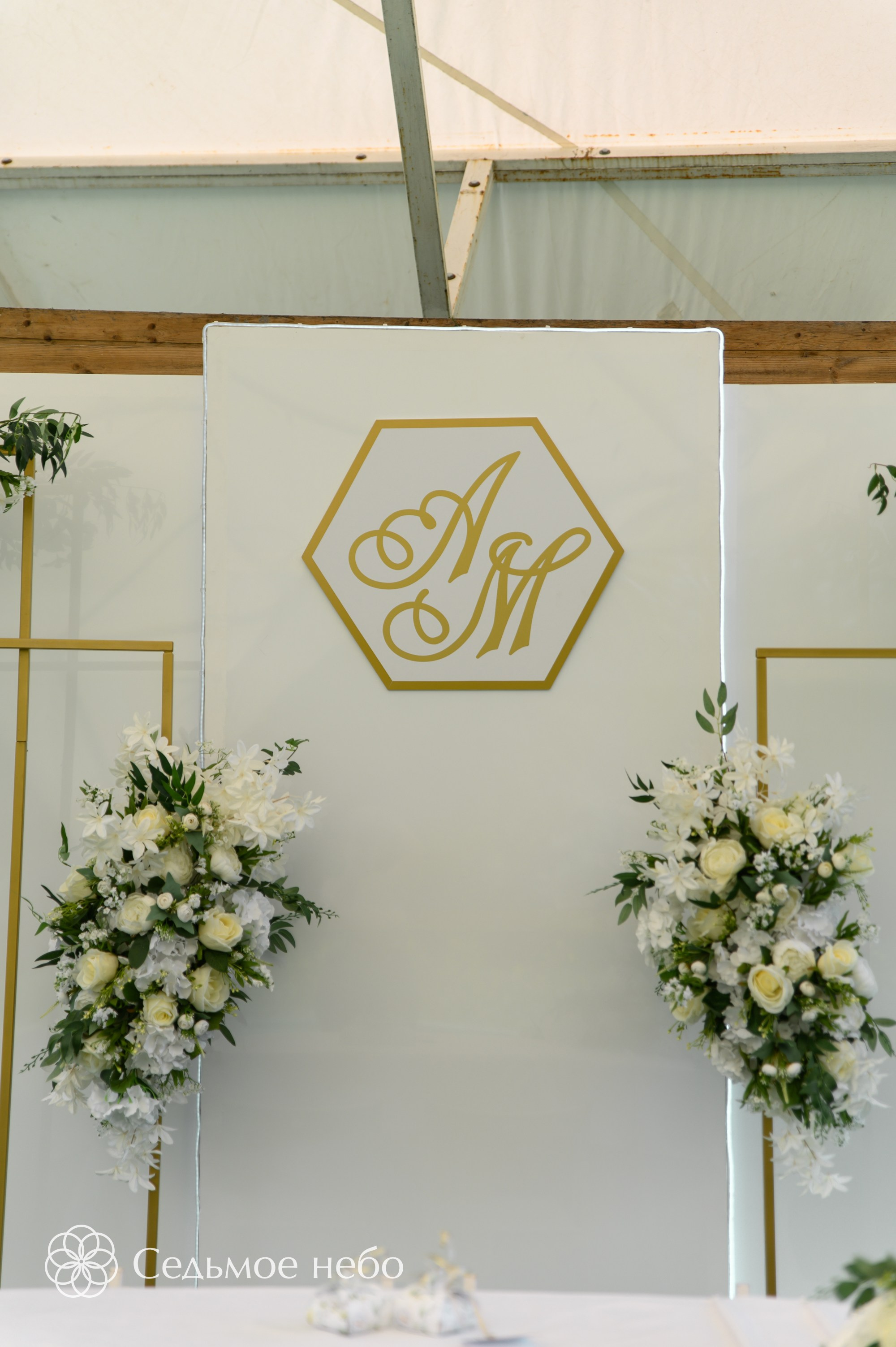 Алексей & Марина. Студия декора Седьмое небо