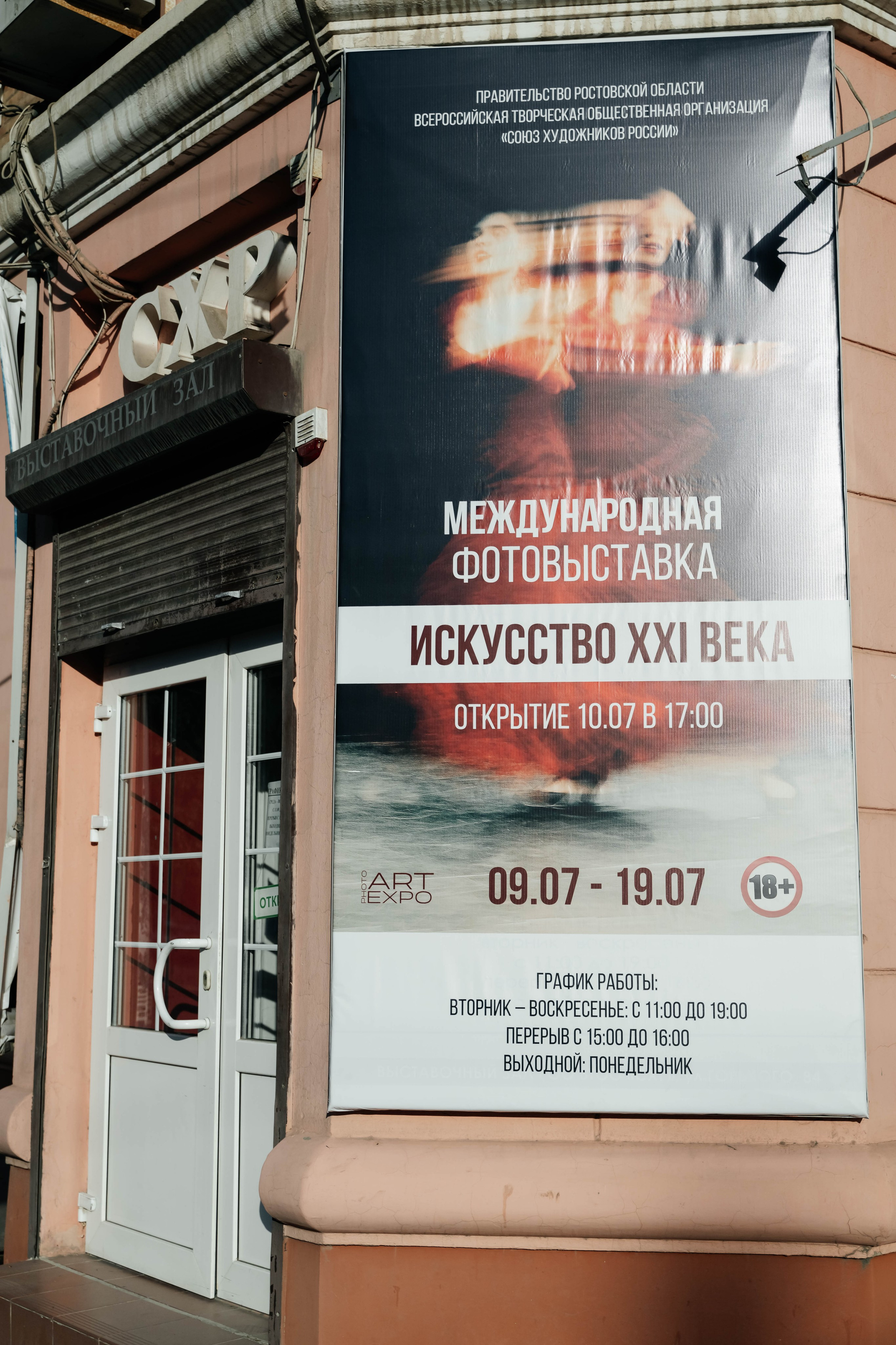 «ИСКУССТВО XXI ВЕКА» Ростов-на-Дону. ARTEXPOPHOTO