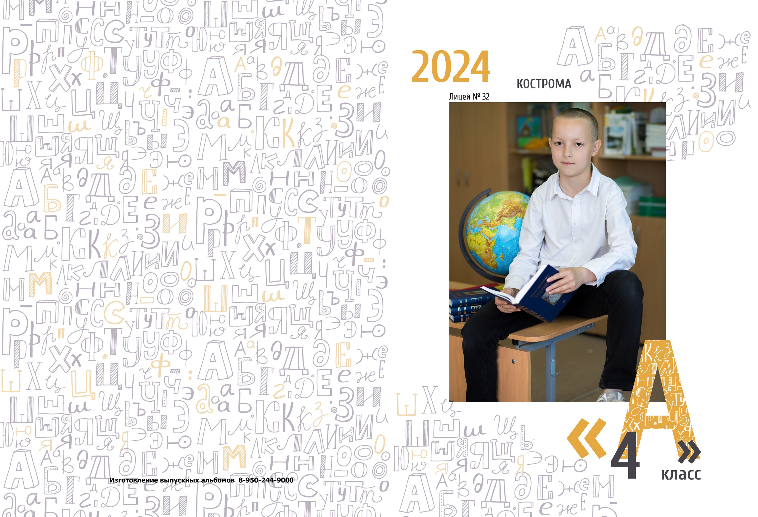 Альбом 2 разворота 4 класс. Выпускные альбомы, индивидуальные фотосессии в Костроме