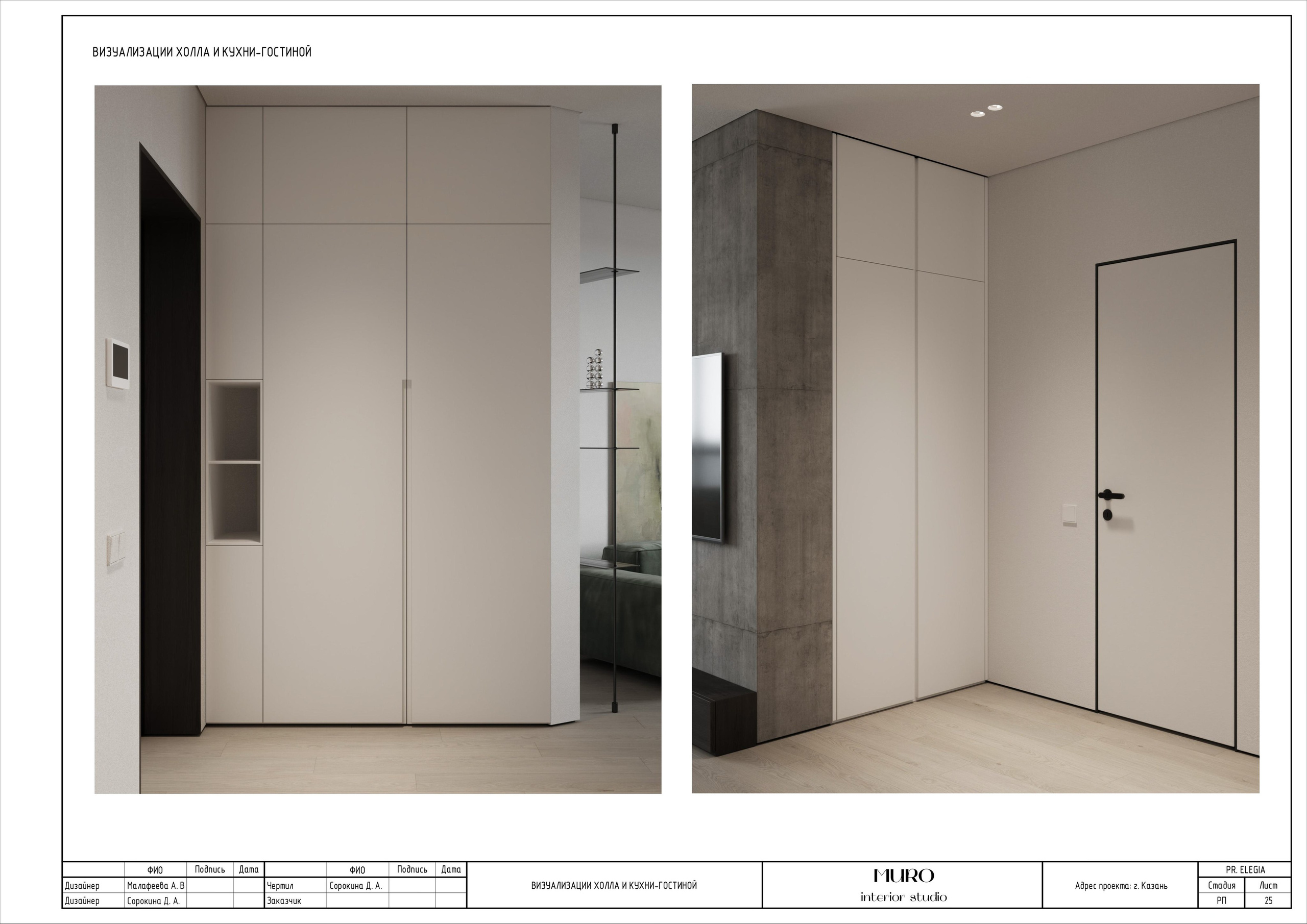 Комплект. Студия дизайна интерьера Muro