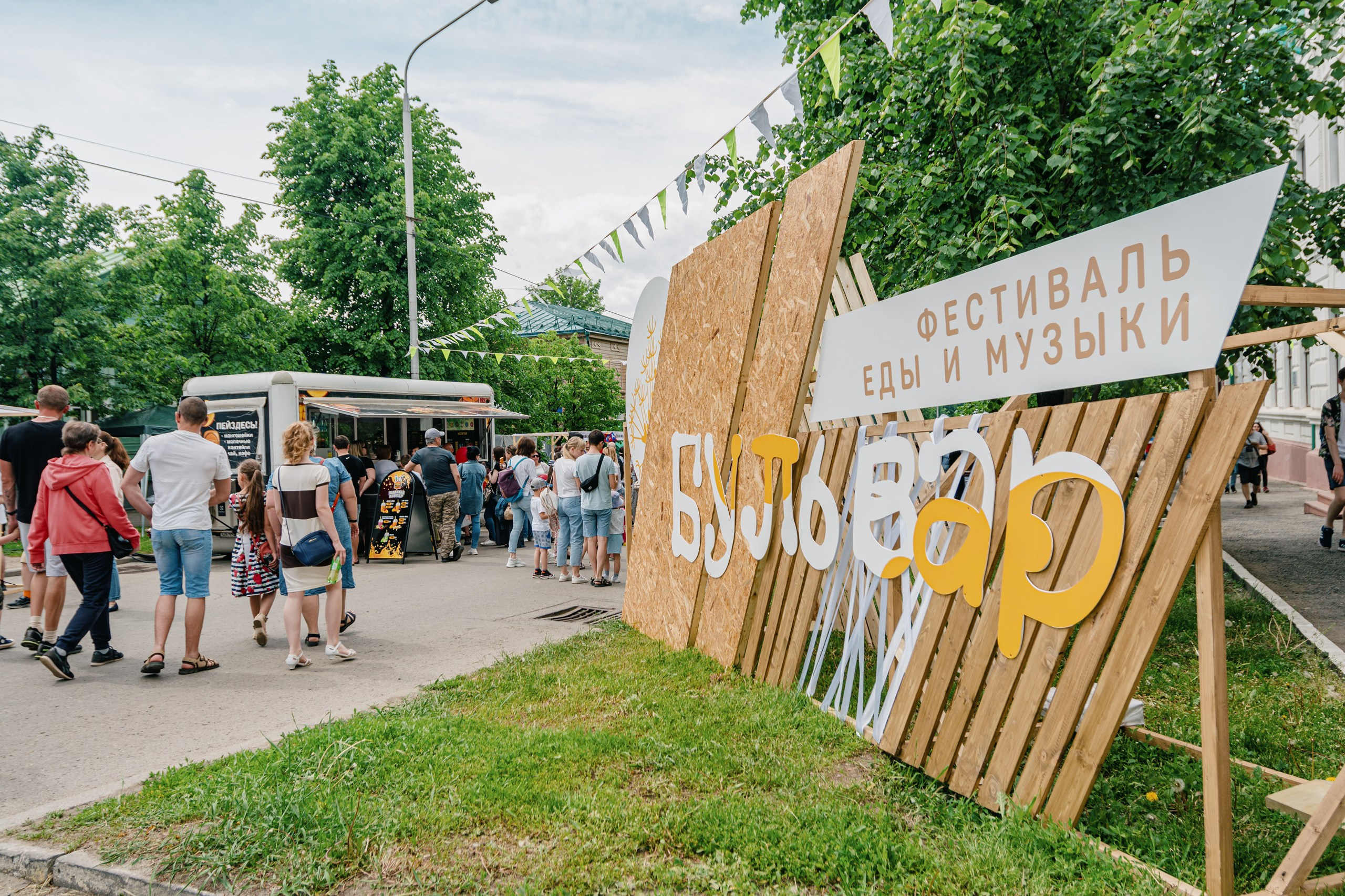Фестиваль еды и музыки «Бульвар» Ульяновск. Творческий и репортажный фотограф в Москве Клим Долгов