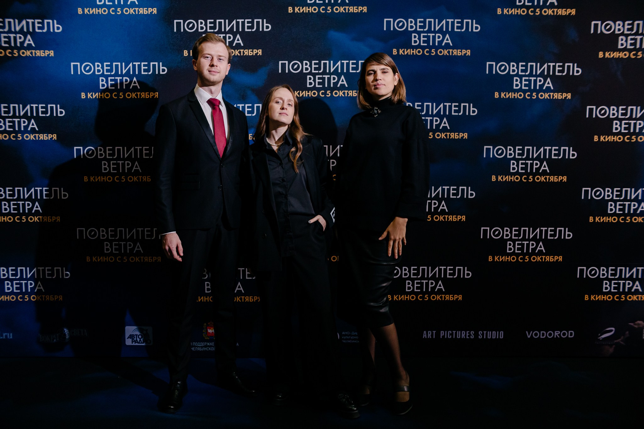 «Повелитель ветра» Предпремьерный показ 2023. Фотограф из Челябинска Ника Варгот