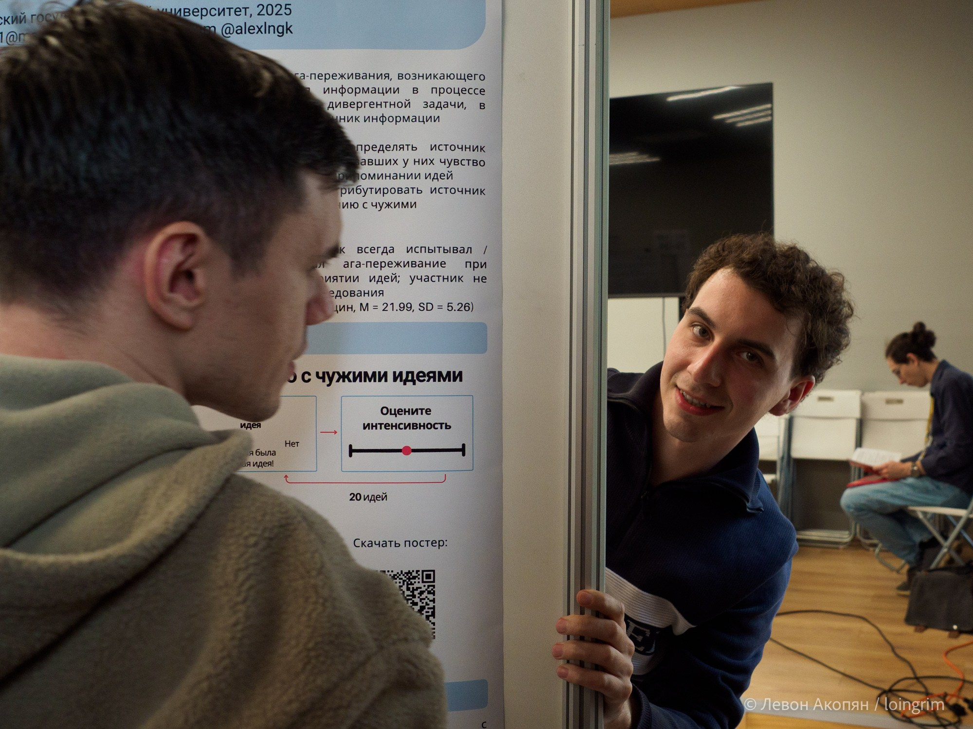 Когнитивная наука в Москве VIII (25 и 26 июня 2025). Loingrim — Свободный художник. Снимаю в своё удовольствие