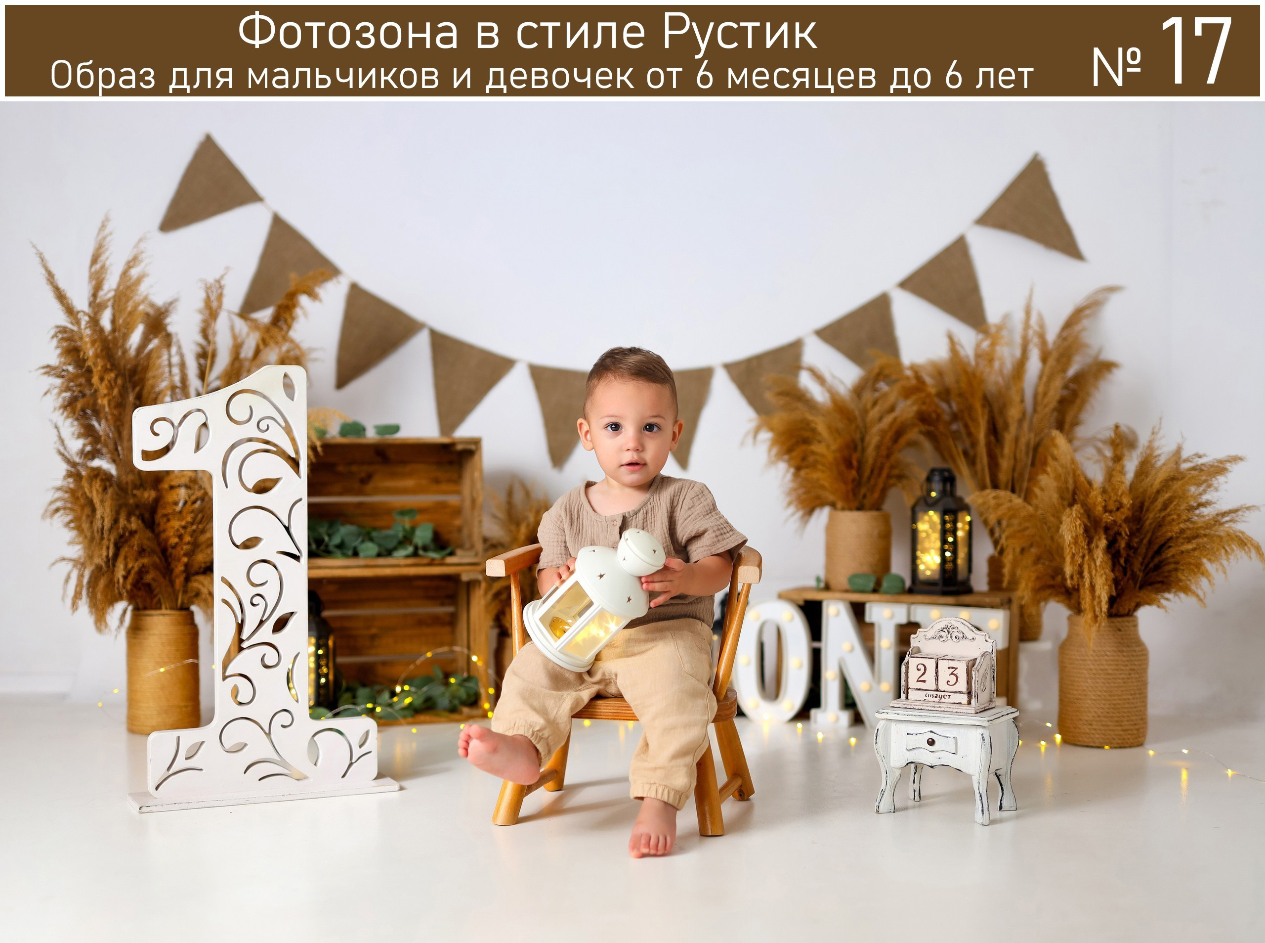 Все фотозоны. Детская фотостудия «Антураж» г. Краснодар