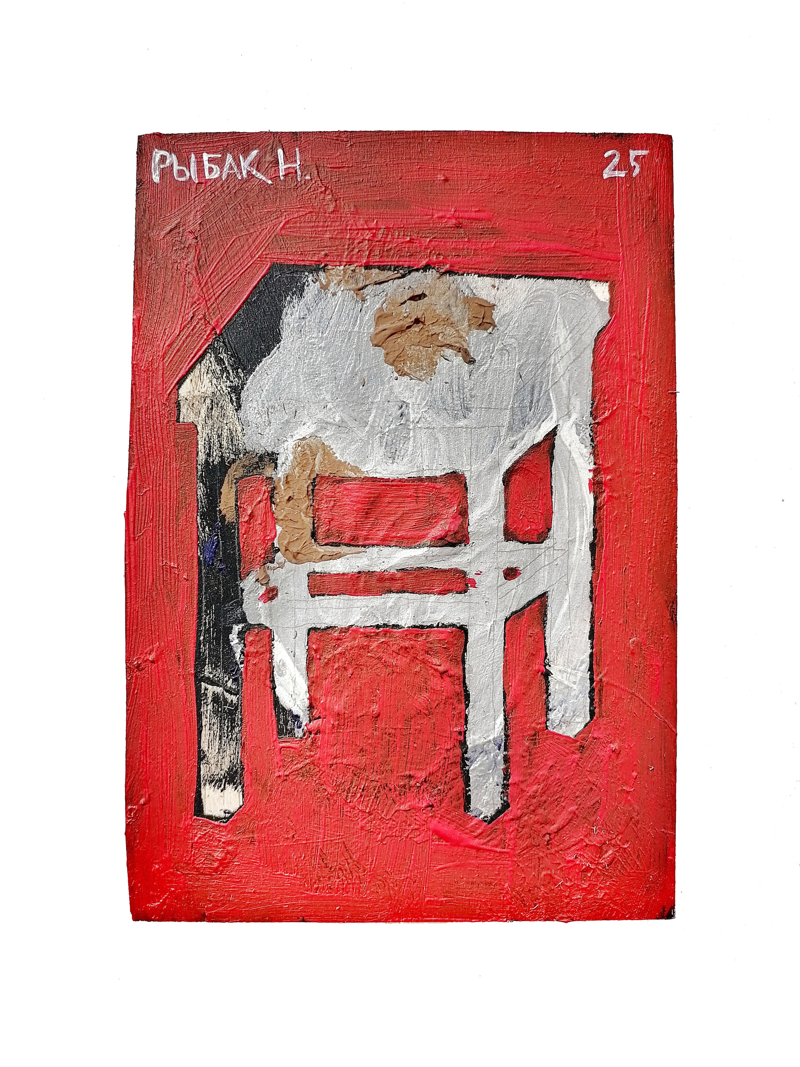 Табуретки на палитрах. Художник Рыбак Николай