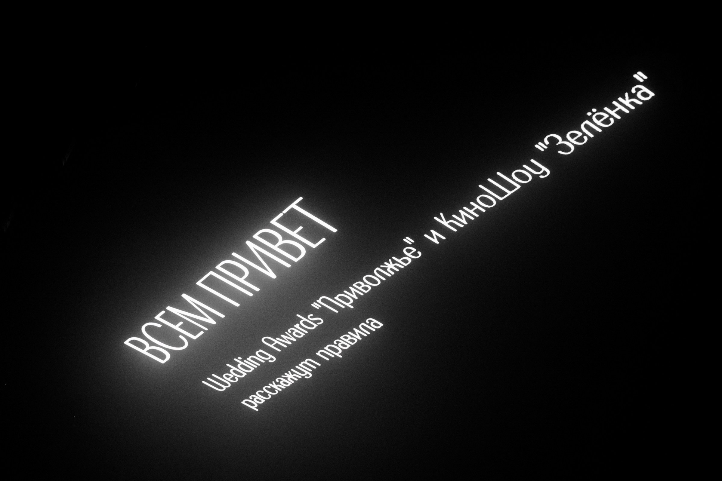 WEDDING AWARDS ПРИВОЛЖЬЕ. Zhulanovilya