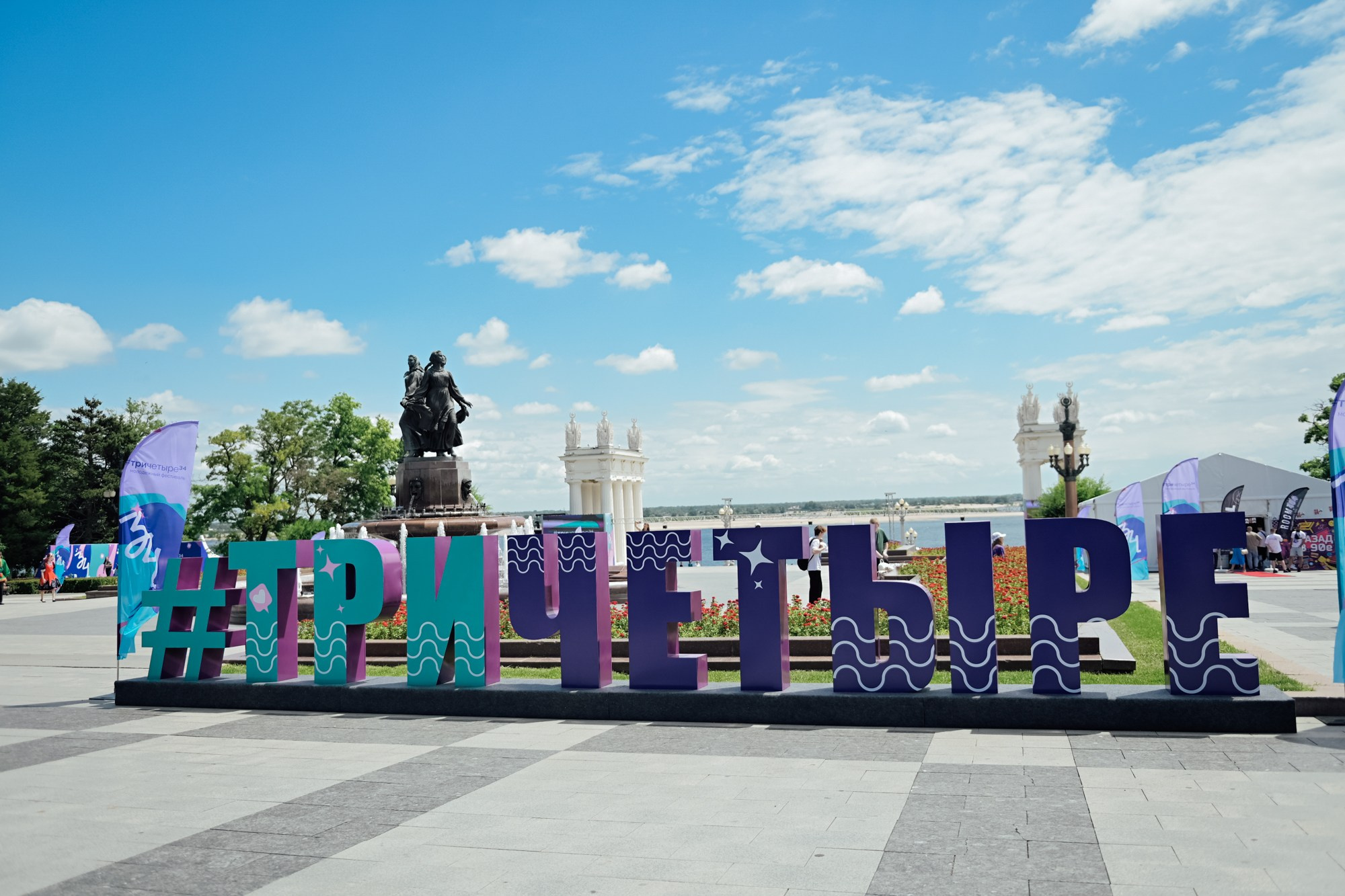 #ТриЧетыре Молодёжный фестиваль. Фотограф в Волгограде Виталий Самойлов