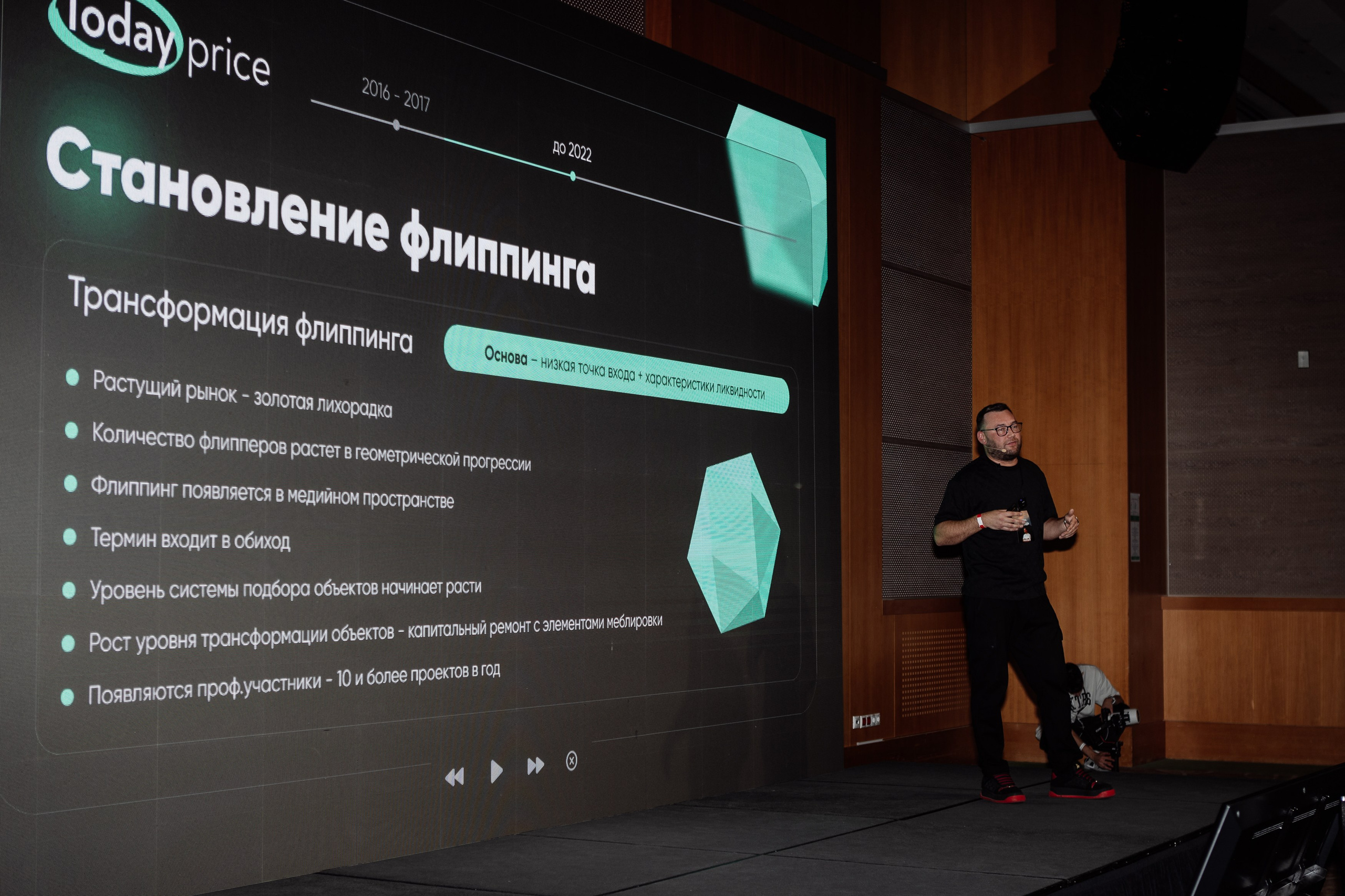 Конференция по флиппингу с Оскаром Хартманом. Свадебный, репортажный фотограф в Москве Татьяна Семина